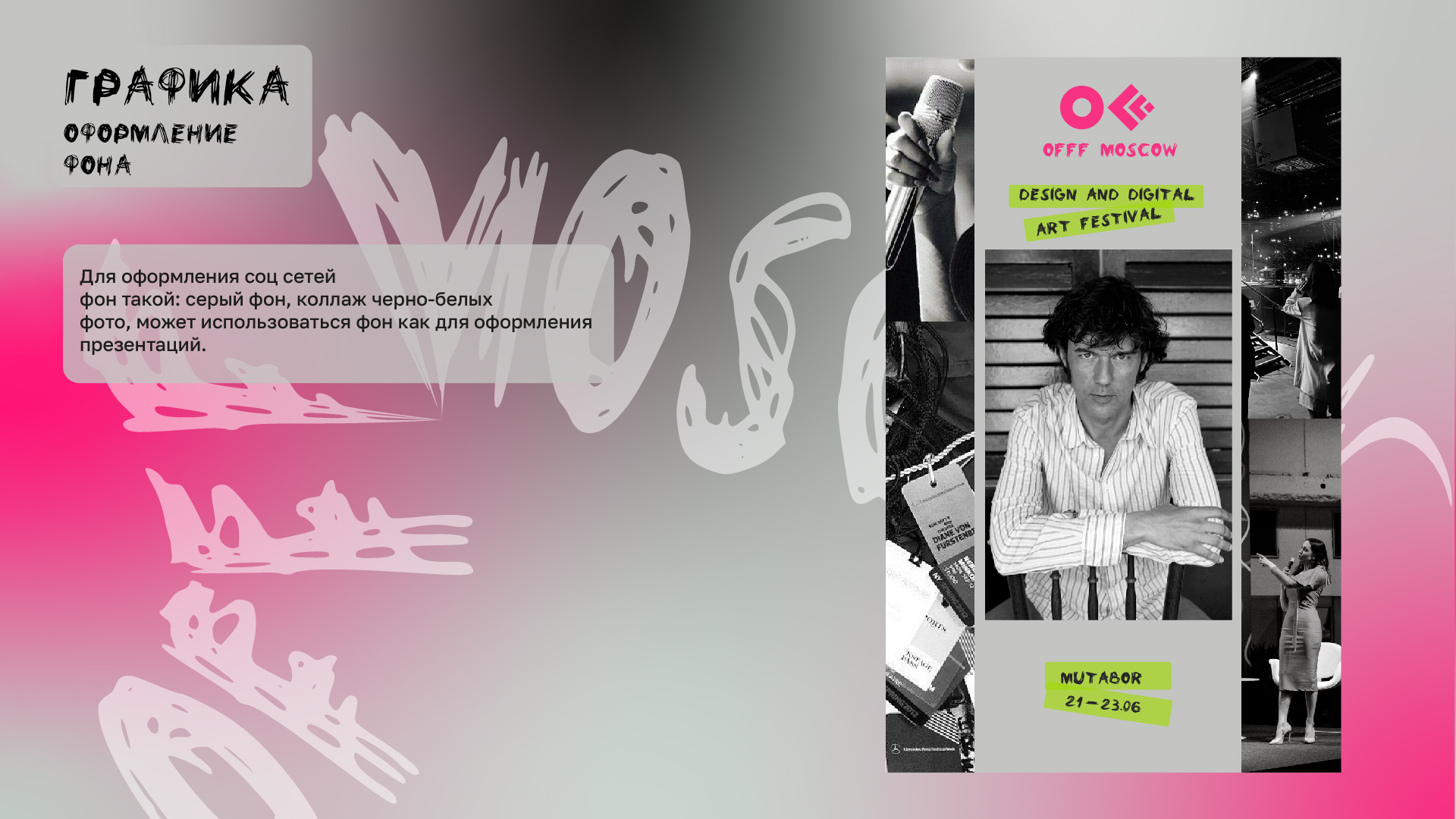 Гайдлайн для фестиваля OFFF Moscow — Изображение №15 — Брендинг на Dprofile