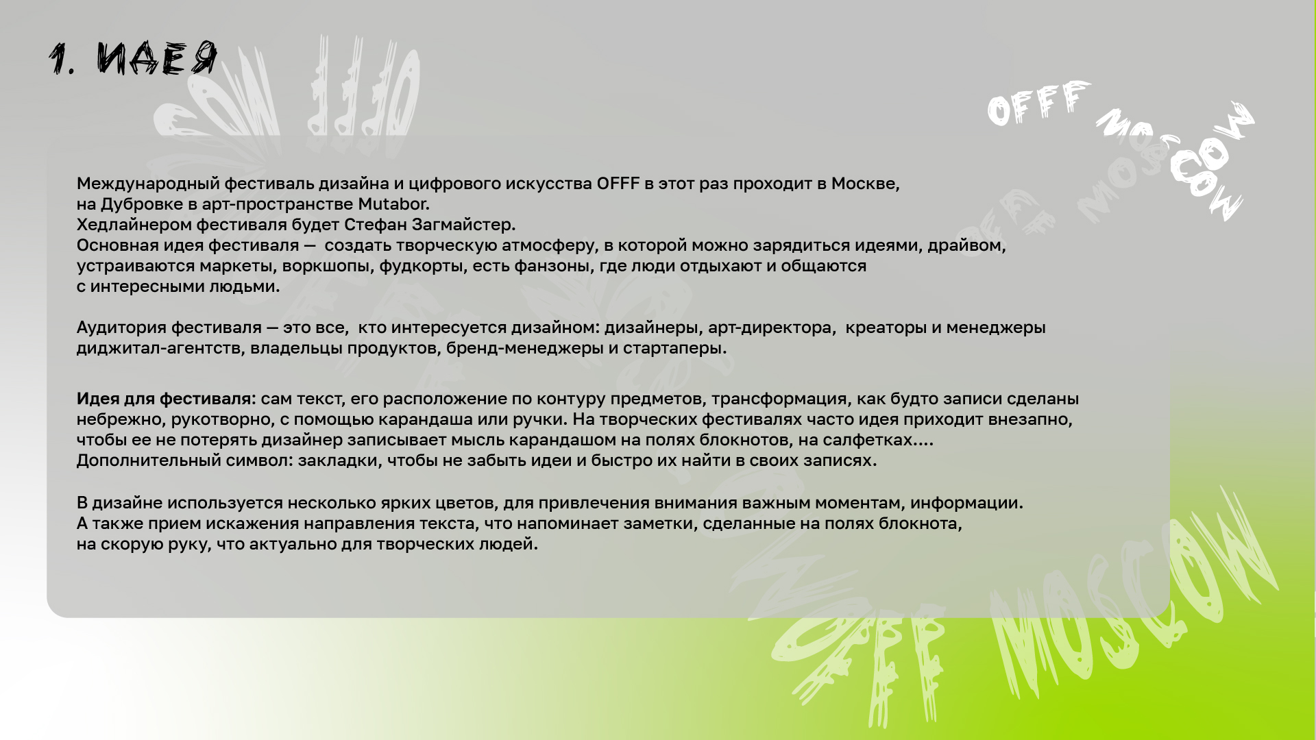 Гайдлайн для фестиваля OFFF Moscow — Изображение №3 — Брендинг на Dprofile