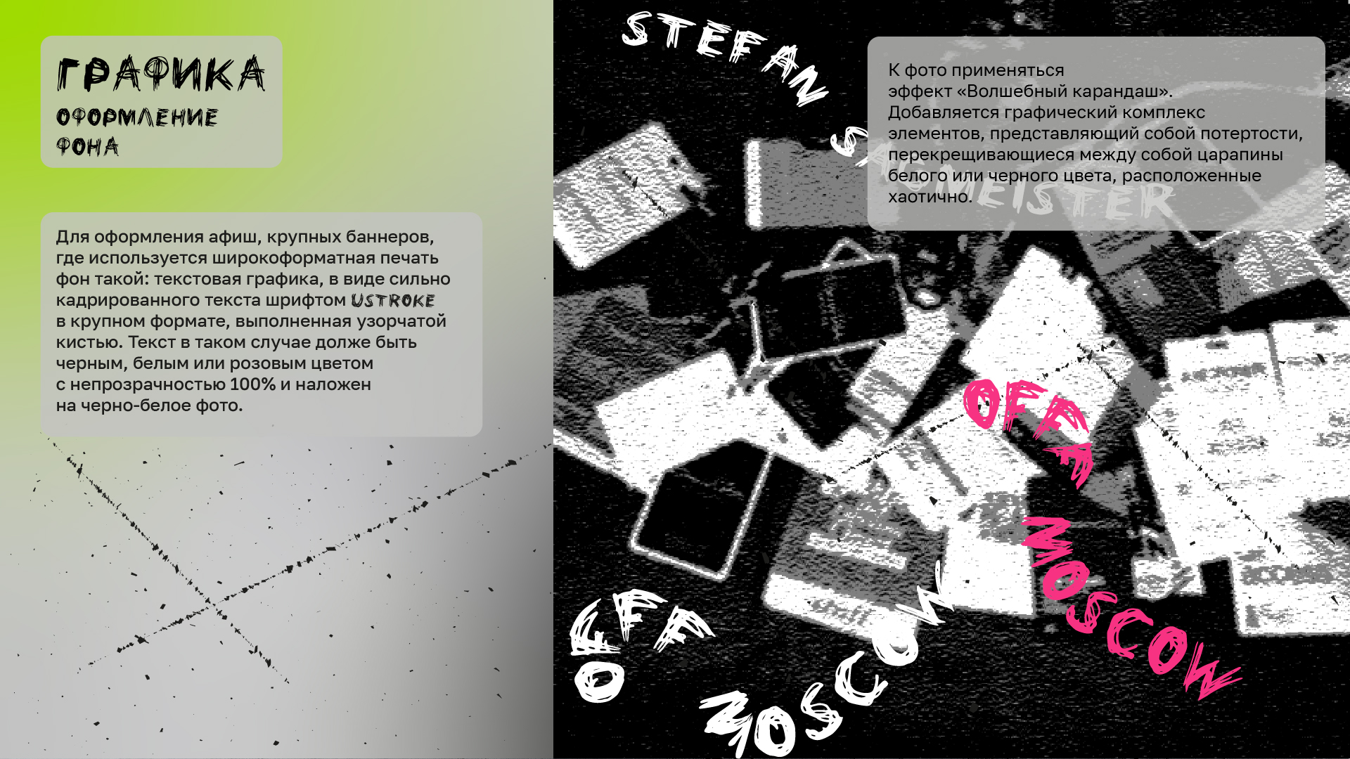 Гайдлайн для фестиваля OFFF Moscow — Изображение №12 — Брендинг на Dprofile