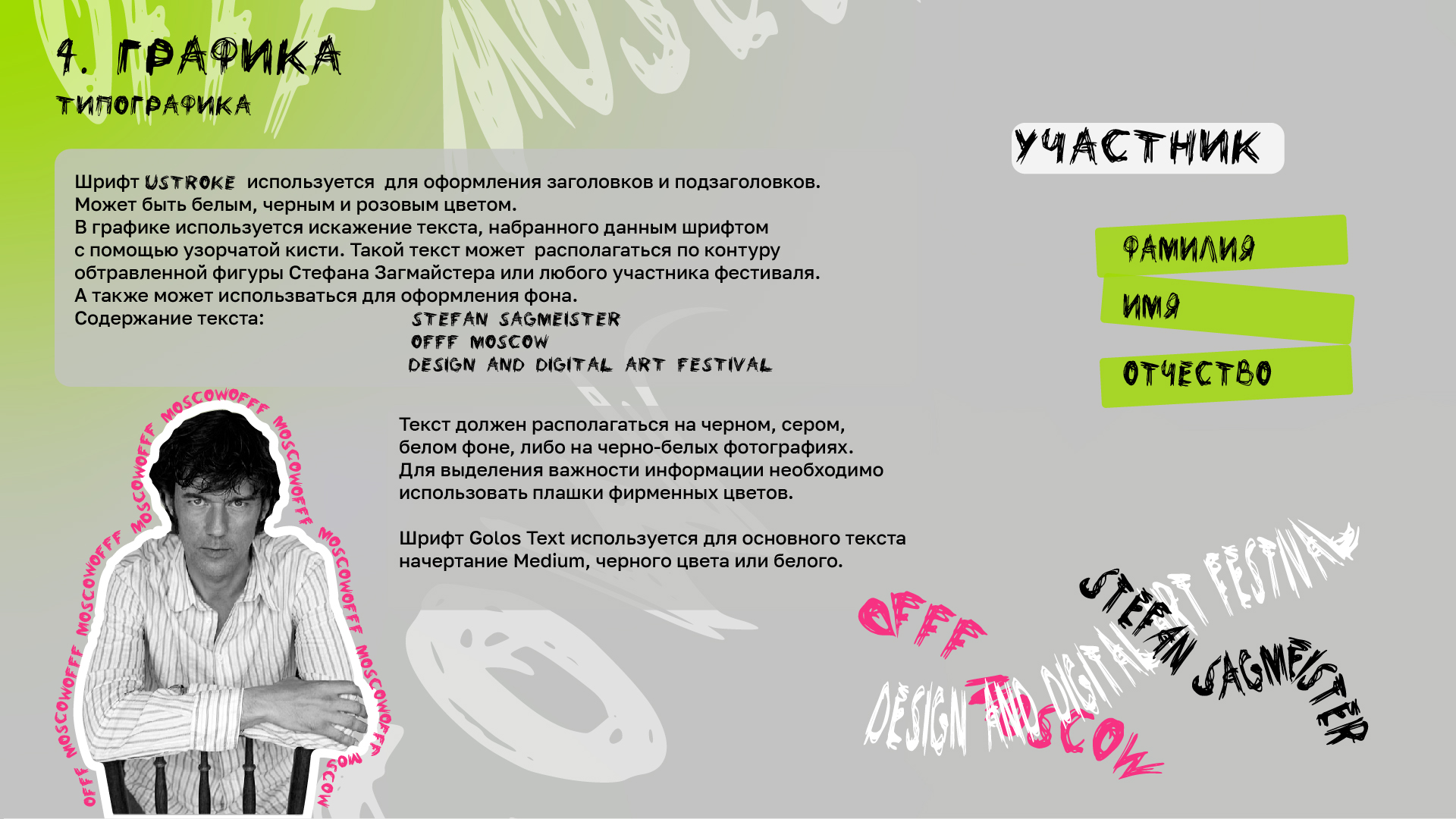 Гайдлайн для фестиваля OFFF Moscow — Изображение №7 — Брендинг на Dprofile