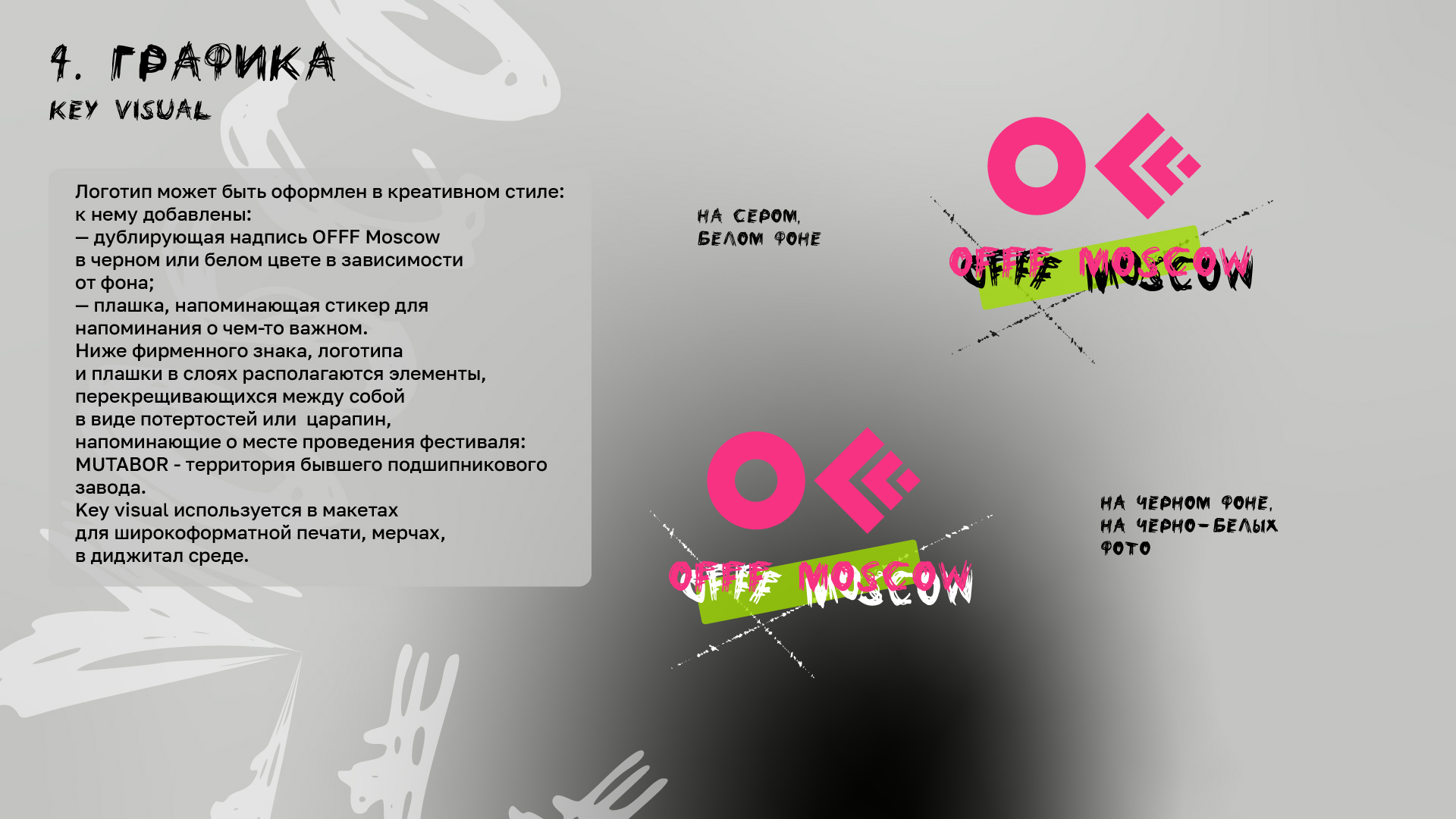Гайдлайн для фестиваля OFFF Moscow — Изображение №8 — Брендинг на Dprofile