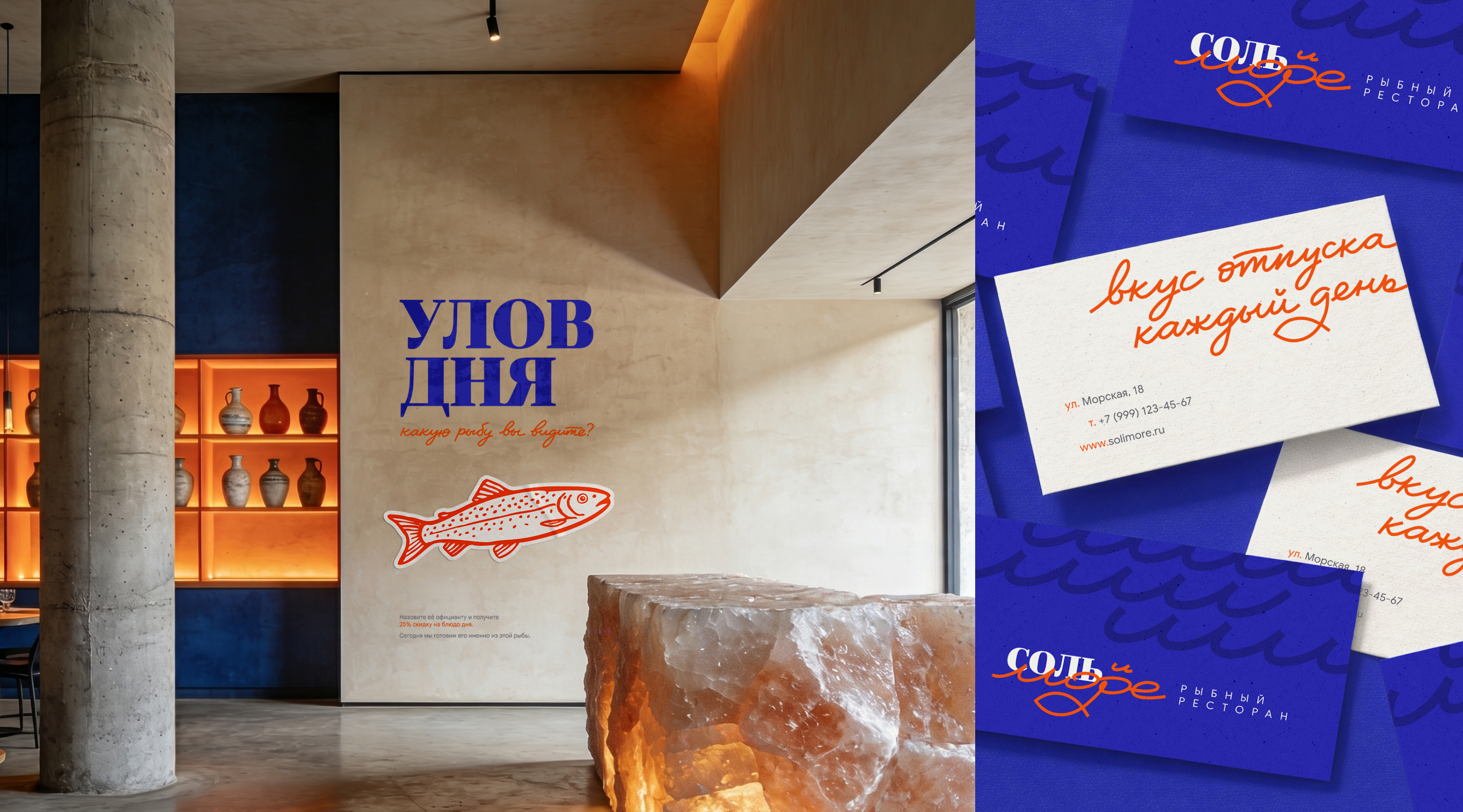 Соль и море | брендинг, графика — Изображение №3 — Брендинг, Графика на Dprofile