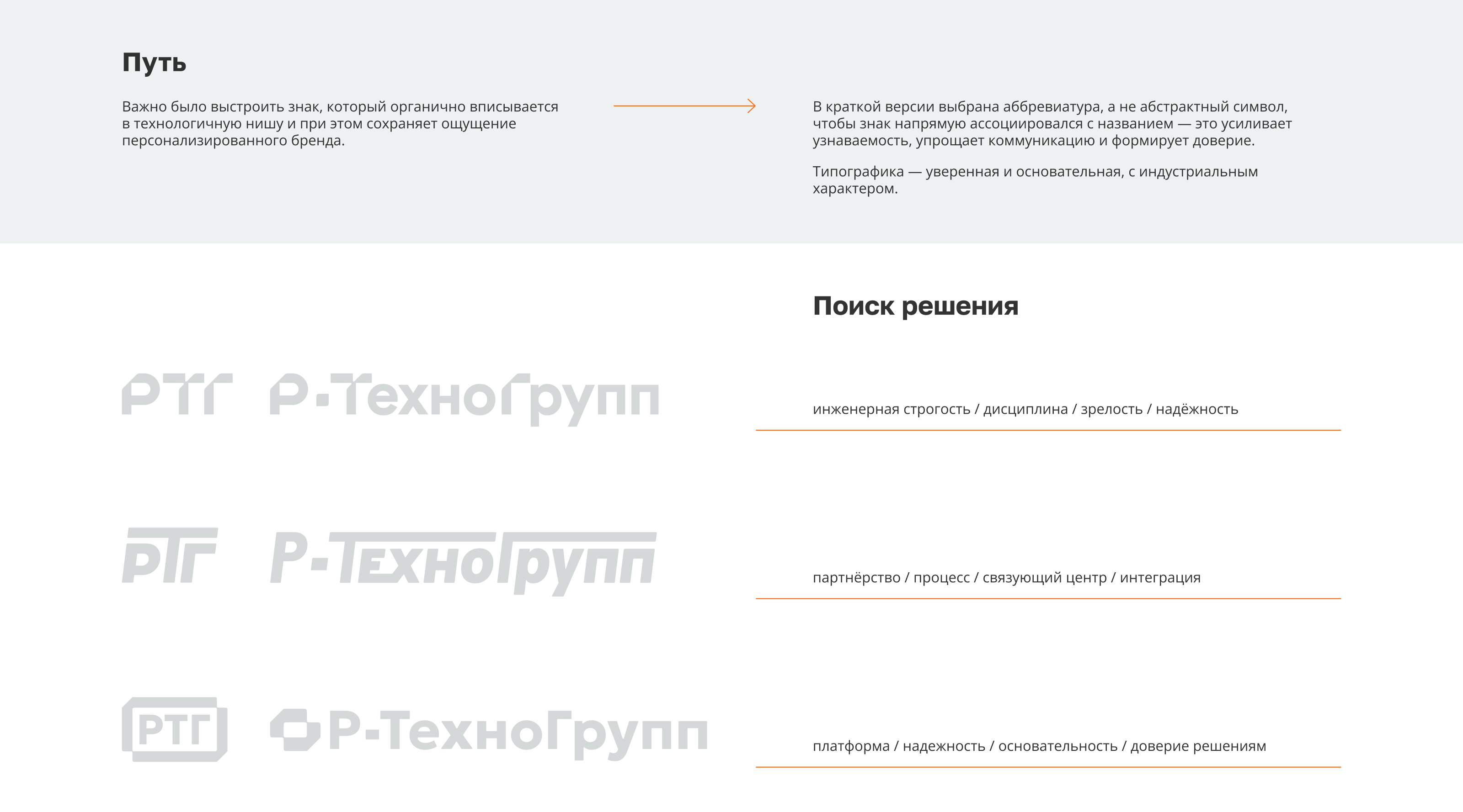 Р-ТехноГрупп | разработка логотипа — Изображение №3 — Брендинг, Графика на Dprofile
