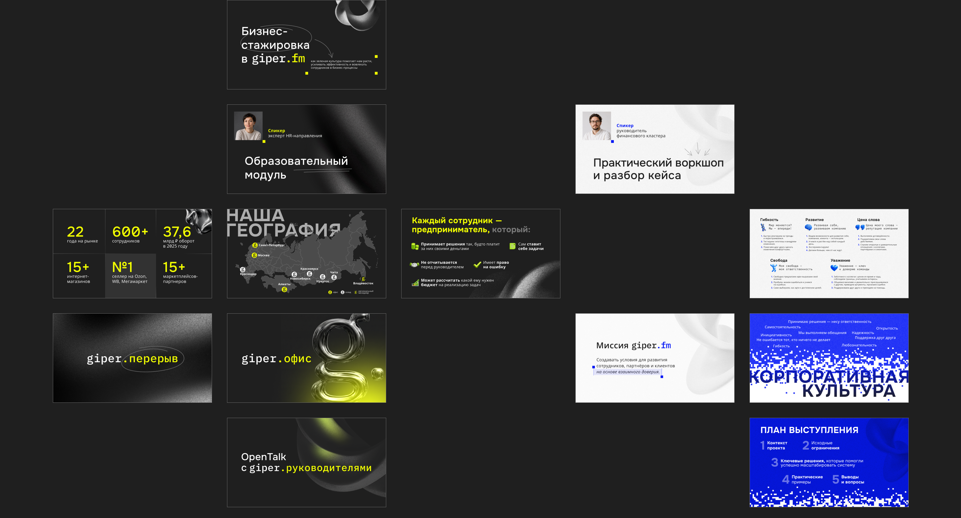 giper.fm | дизайн-платформа для презентаций — Изображение №2 — Брендинг, Маркетинг на Dprofile