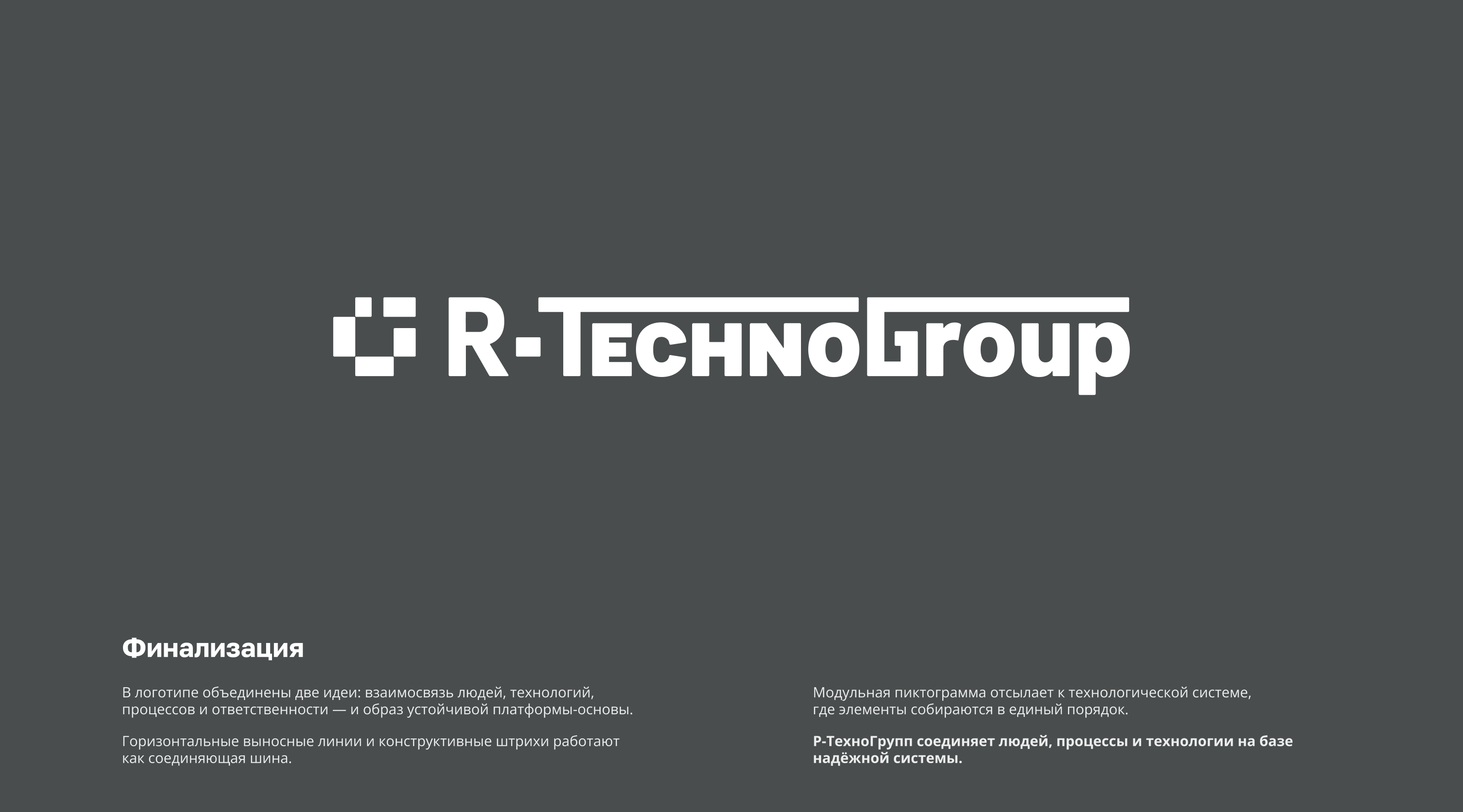 Р-ТехноГрупп | разработка логотипа — Изображение №4 — Брендинг, Графика на Dprofile