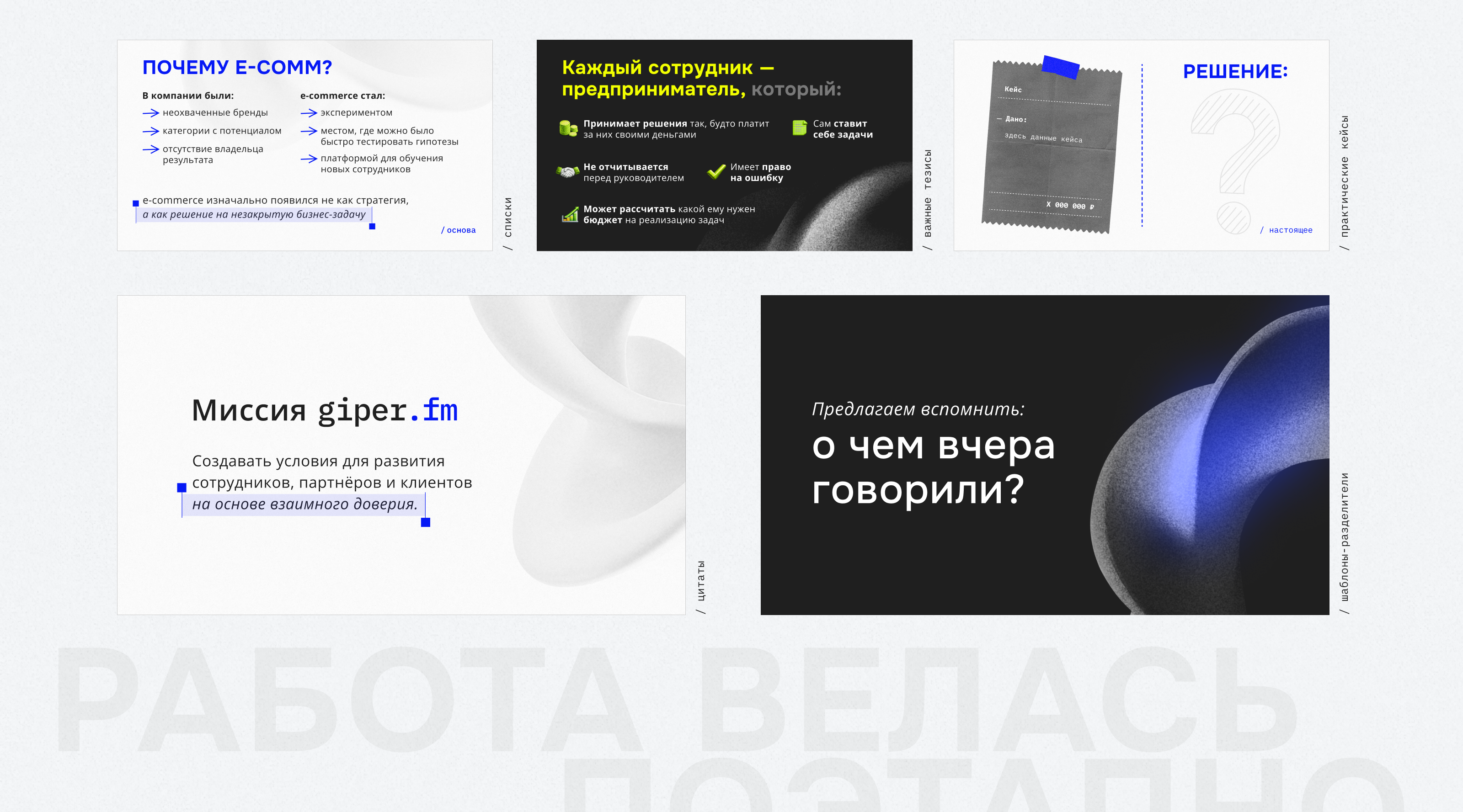 giper.fm | дизайн системы презентаций — Изображение №5 — Брендинг, Маркетинг на Dprofile