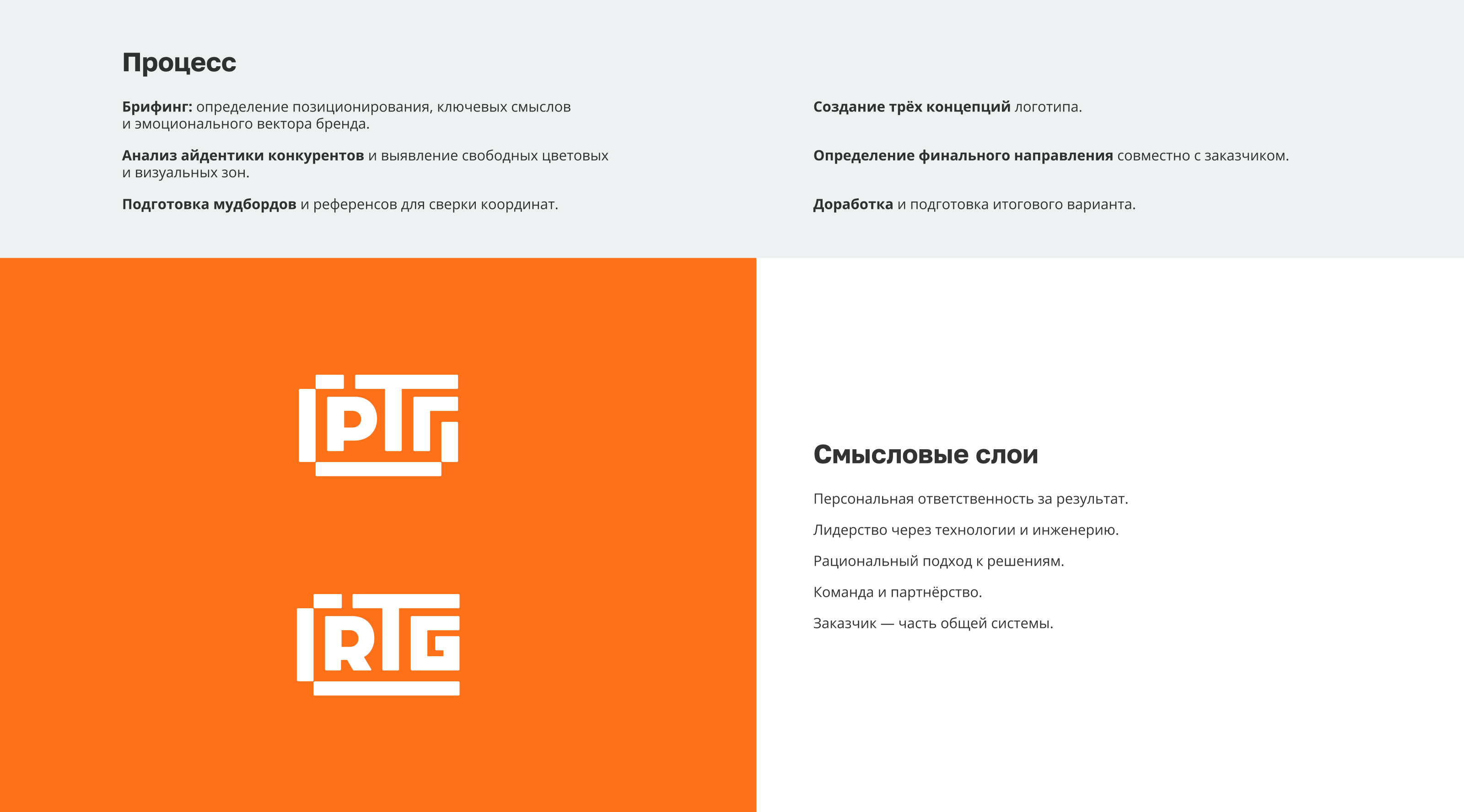 Р-ТехноГрупп | разработка логотипа — Изображение №2 — Брендинг, Графика на Dprofile