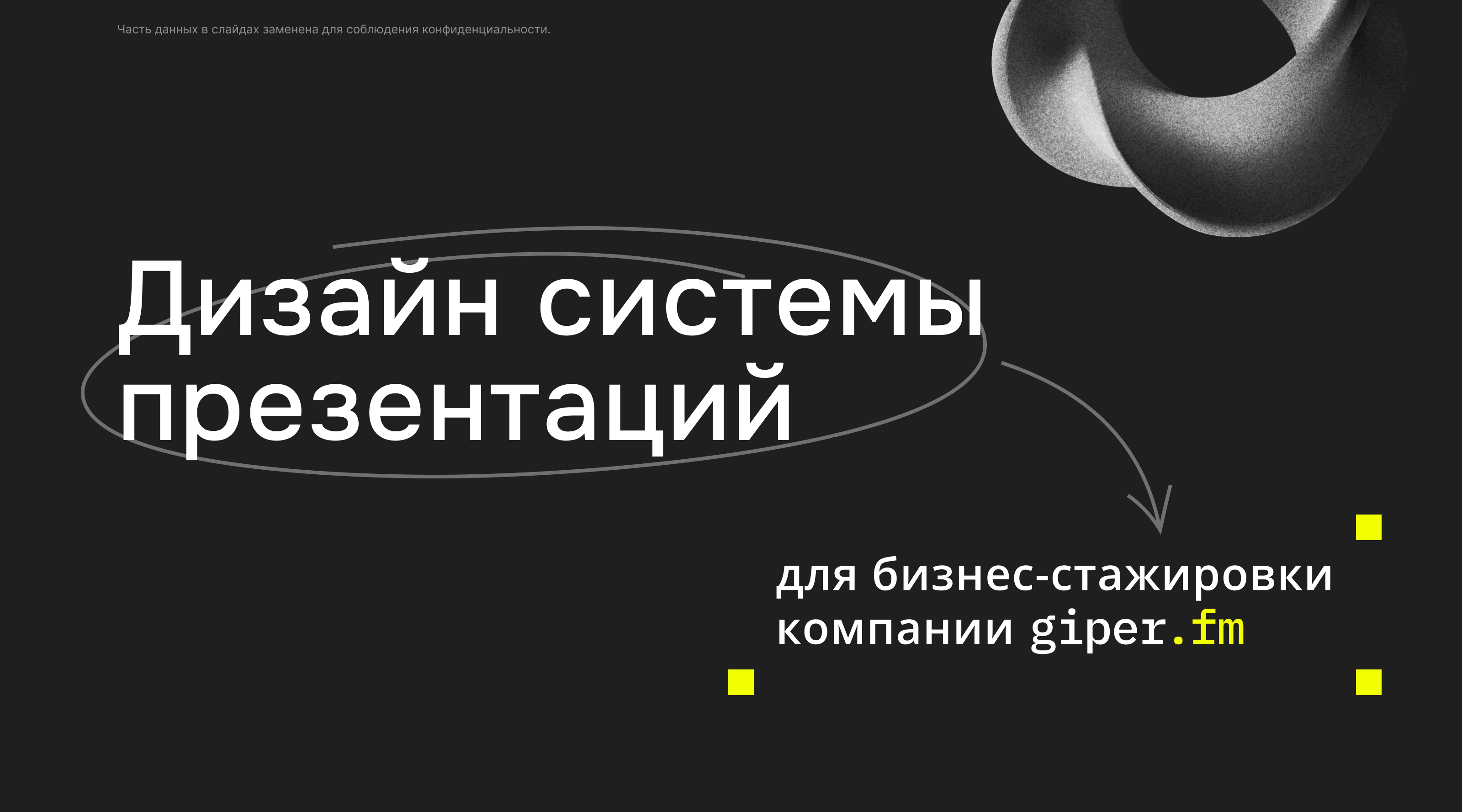 giper.fm | дизайн системы презентаций — Изображение №1 — Брендинг, Маркетинг на Dprofile