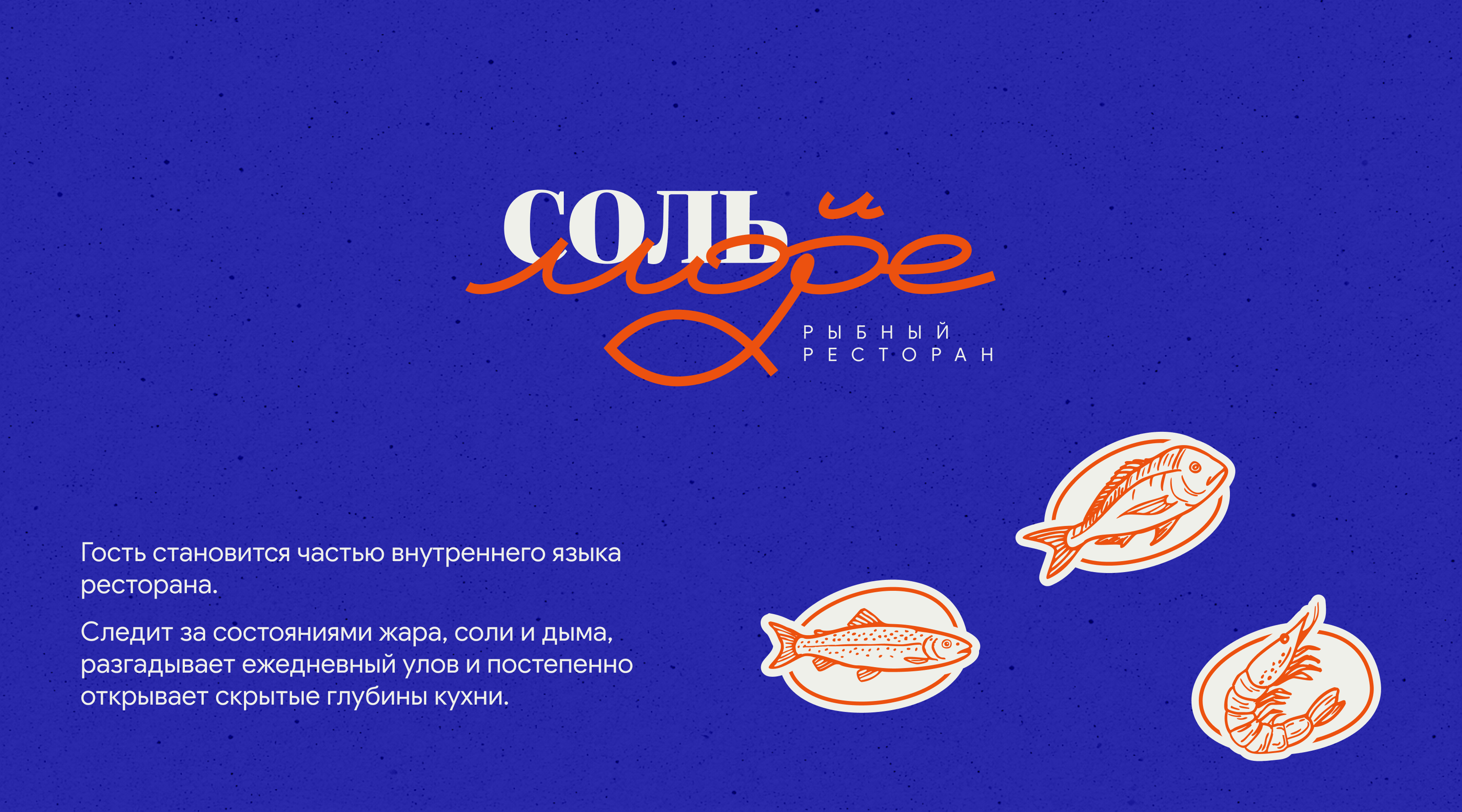 Соль и море | брендинг, графика — Изображение №1 — Брендинг, Графика на Dprofile