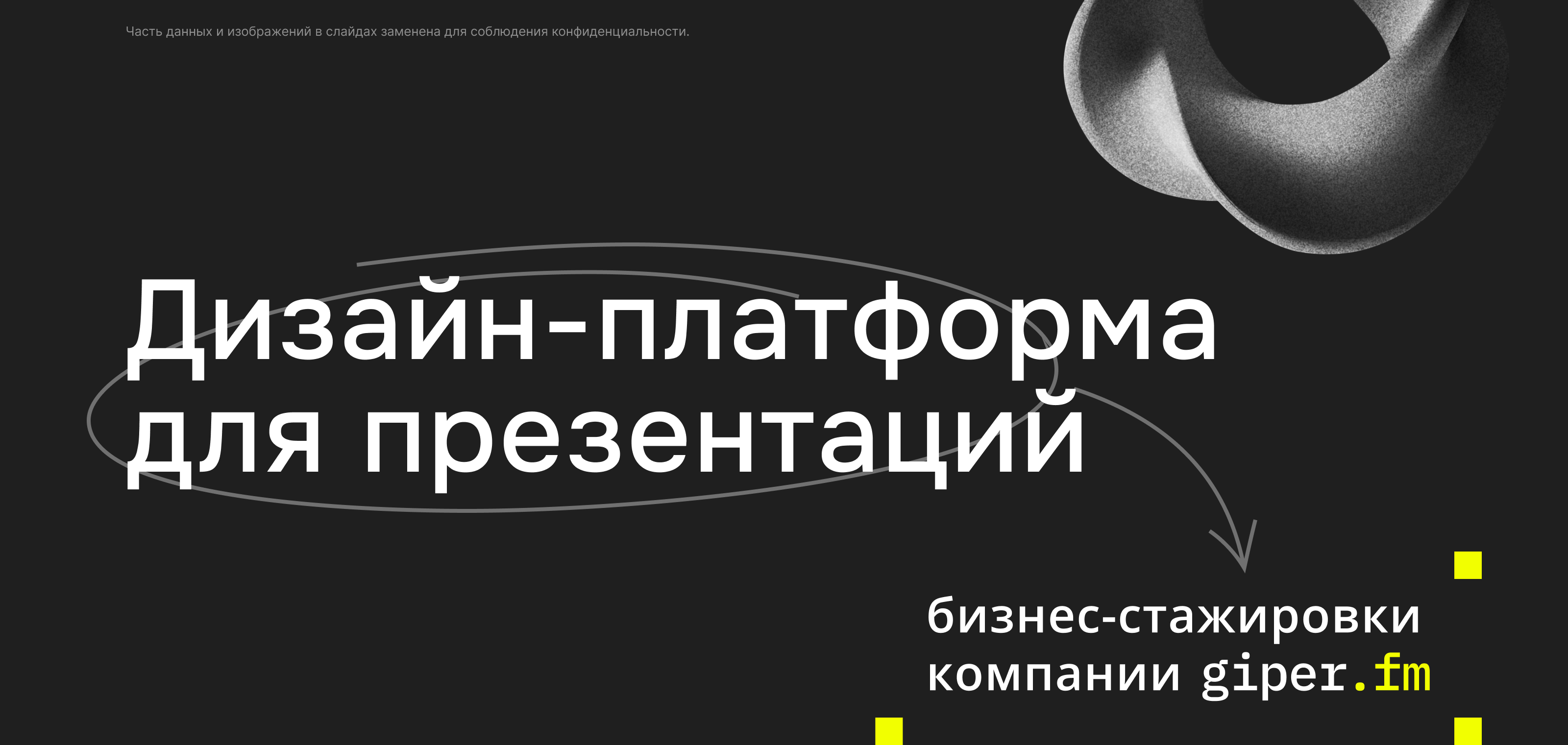 giper.fm | дизайн-платформа для презентаций — Изображение №1 — Брендинг, Маркетинг на Dprofile