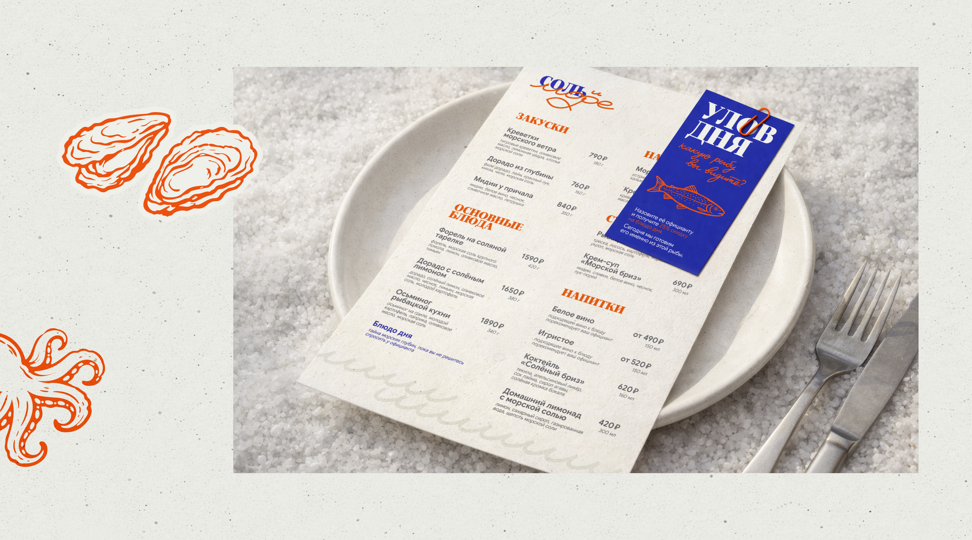 Соль и море | брендинг, графика — Изображение №4 — Брендинг, Графика на Dprofile