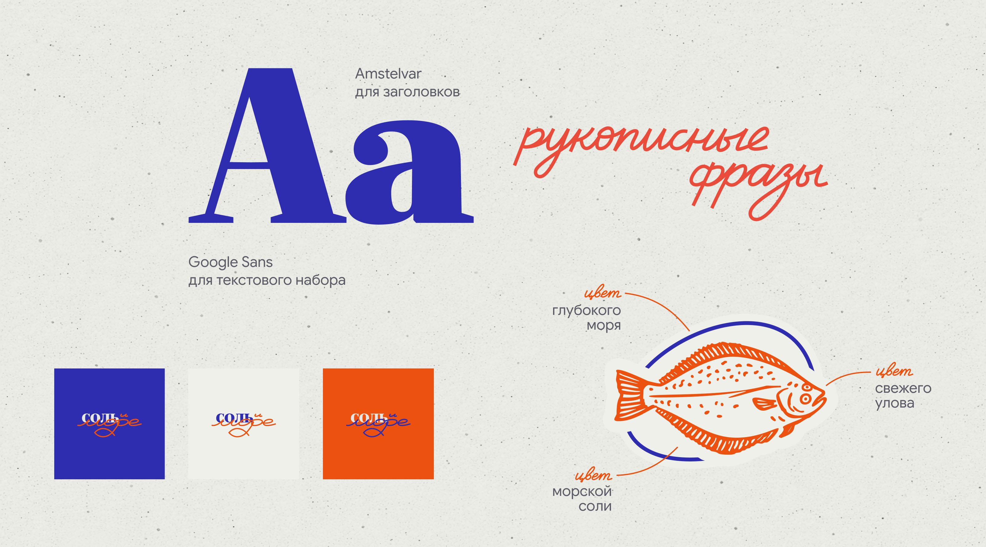 Соль и море | брендинг, графика — Изображение №2 — Брендинг, Графика на Dprofile