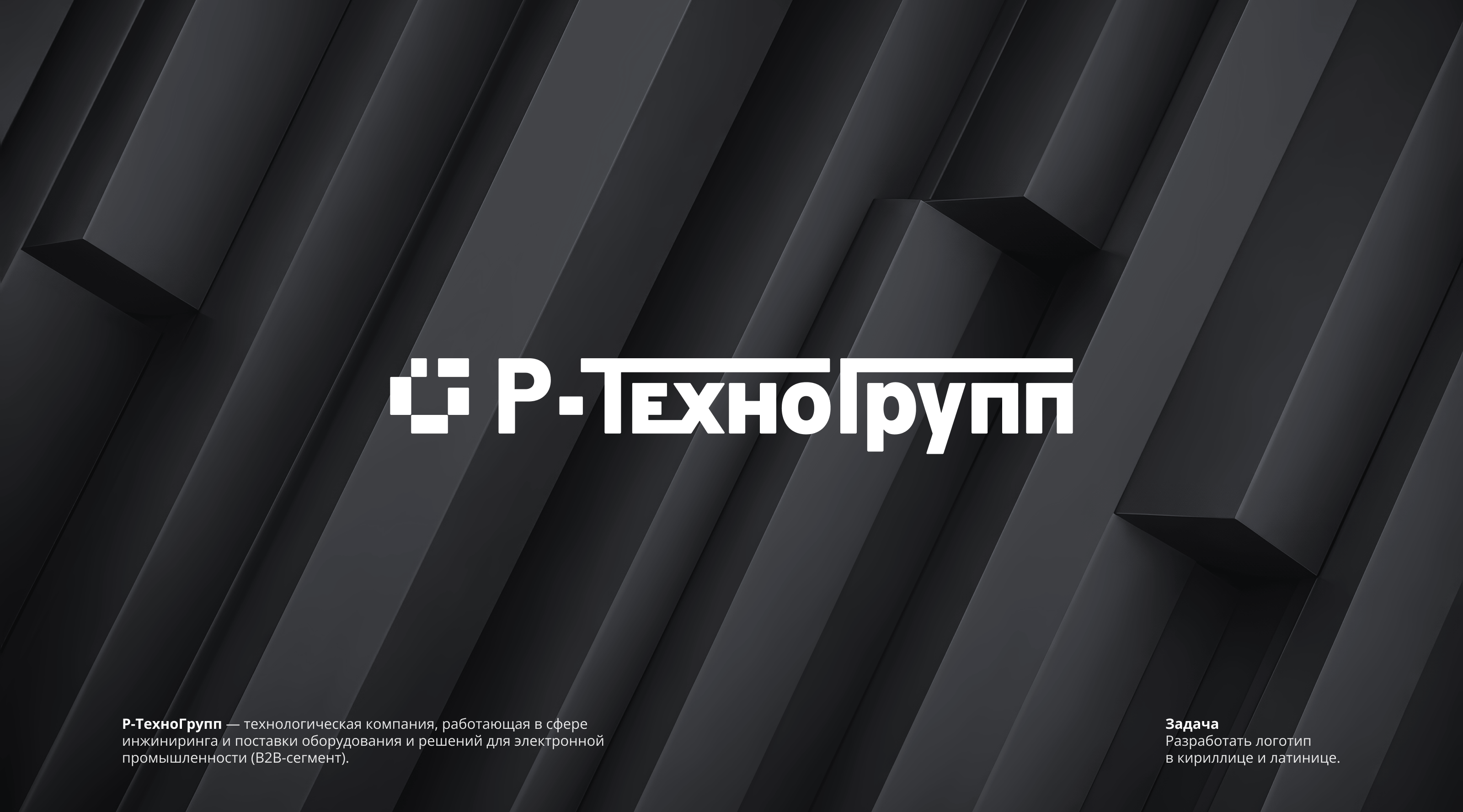 Р-ТехноГрупп | разработка логотипа — Изображение №1 — Брендинг, Графика на Dprofile
