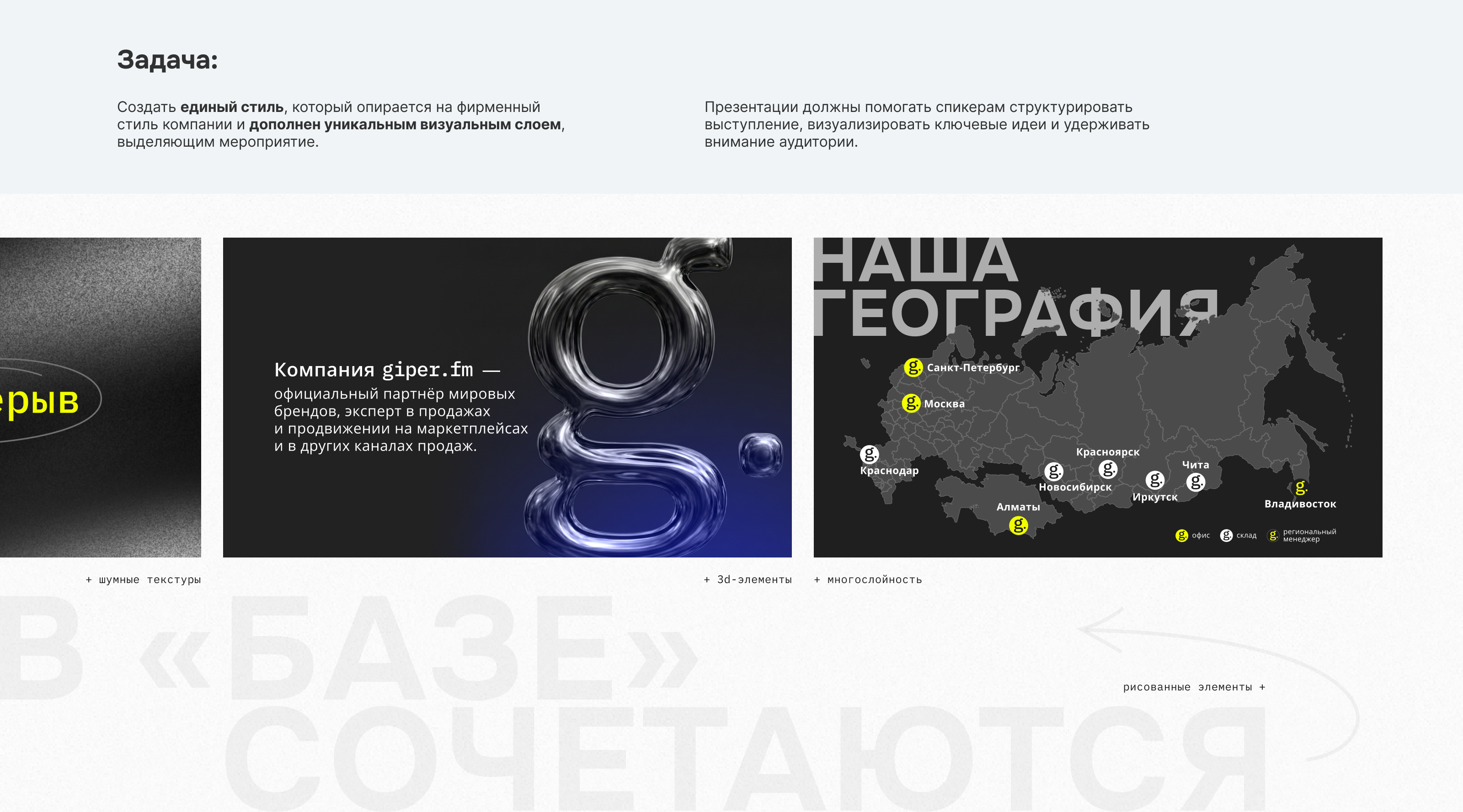 giper.fm | дизайн системы презентаций — Изображение №2 — Брендинг, Маркетинг на Dprofile