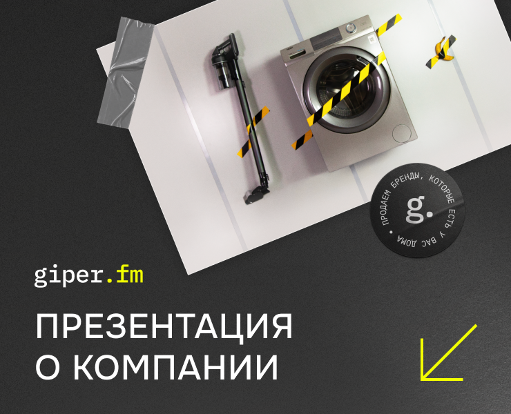 giper.fm | презентация о компании — Брендинг, Маркетинг на Dprofile
