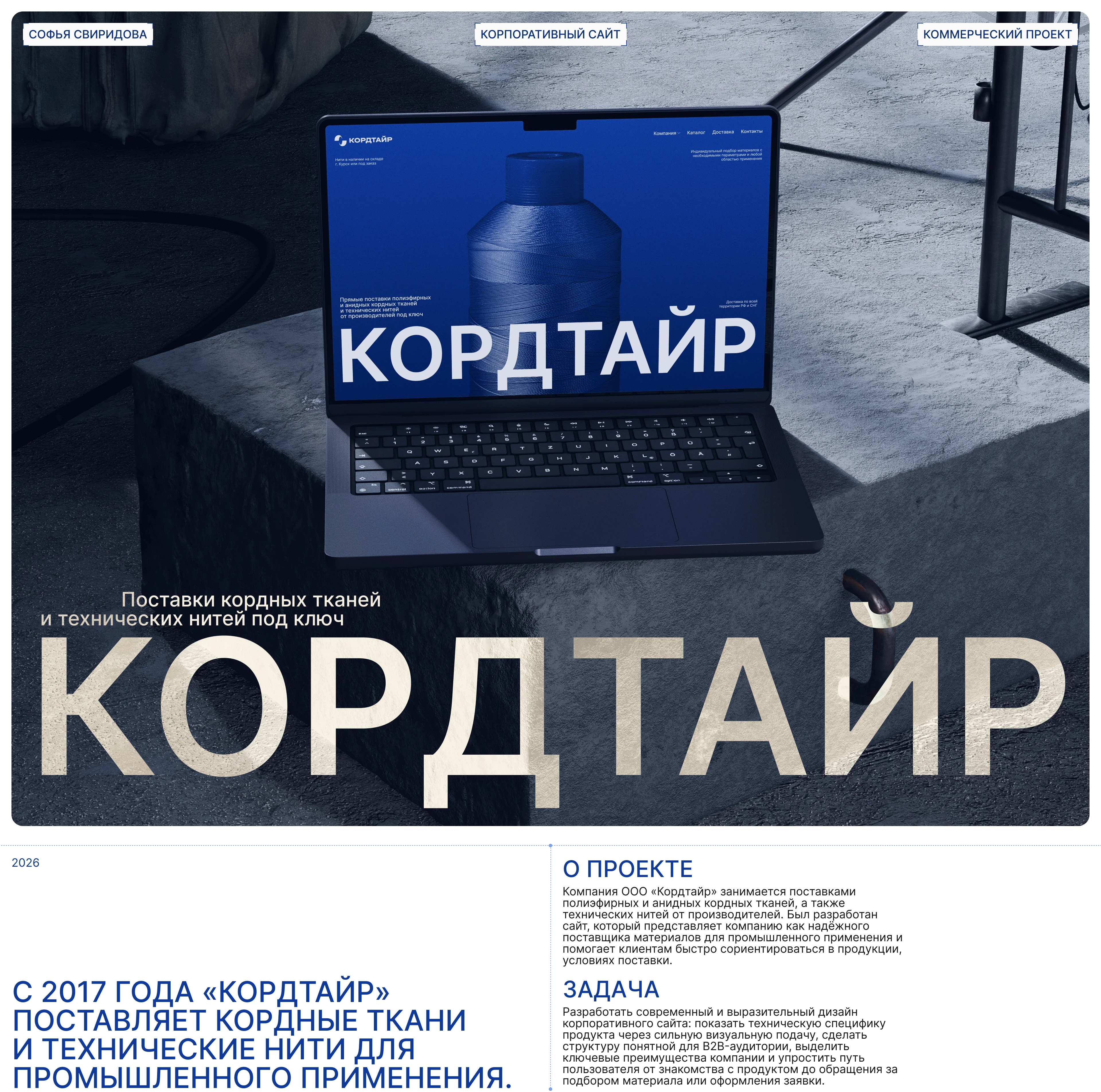 КОРДТАЙР | КОРПОРАТИВНЫЙ САЙТ — Изображение №1 — Интерфейсы на Dprofile