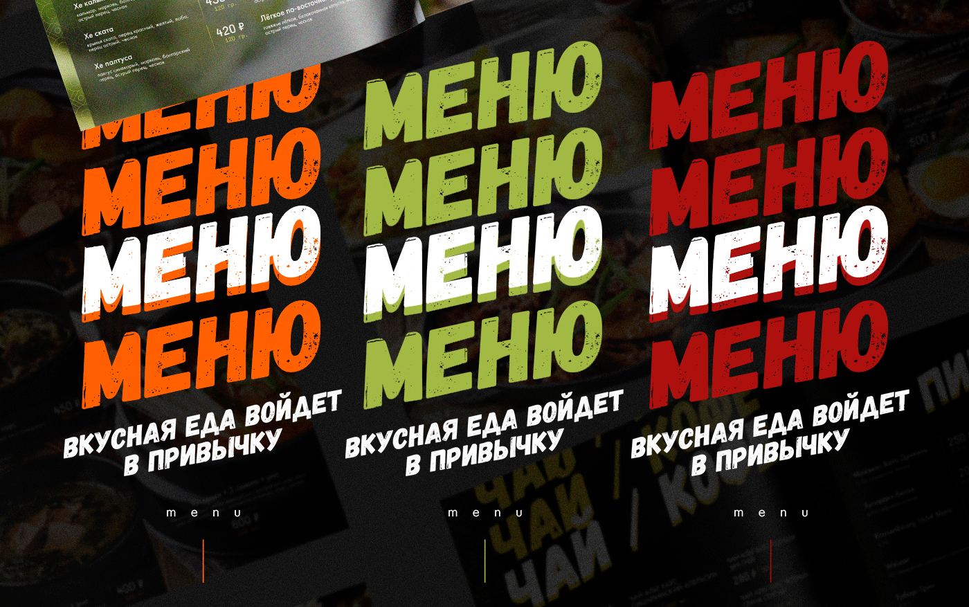 Дизайн меню — Изображение №12 — Графика, Маркетинг на Dprofile