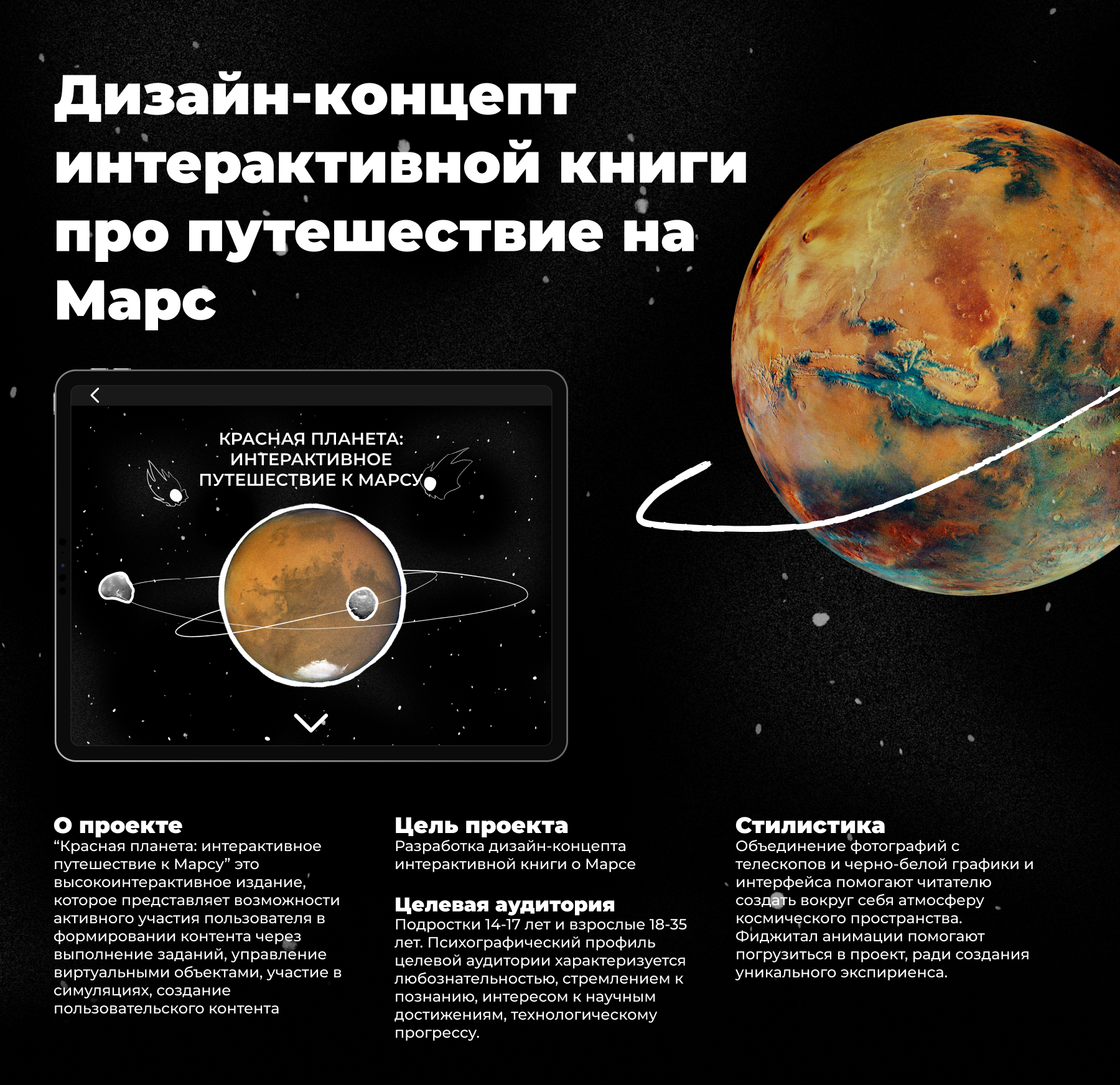 Дизайн-концепт интерактивной книги о Марсе — Изображение №1 — Интерфейсы, Иллюстрация на Dprofile