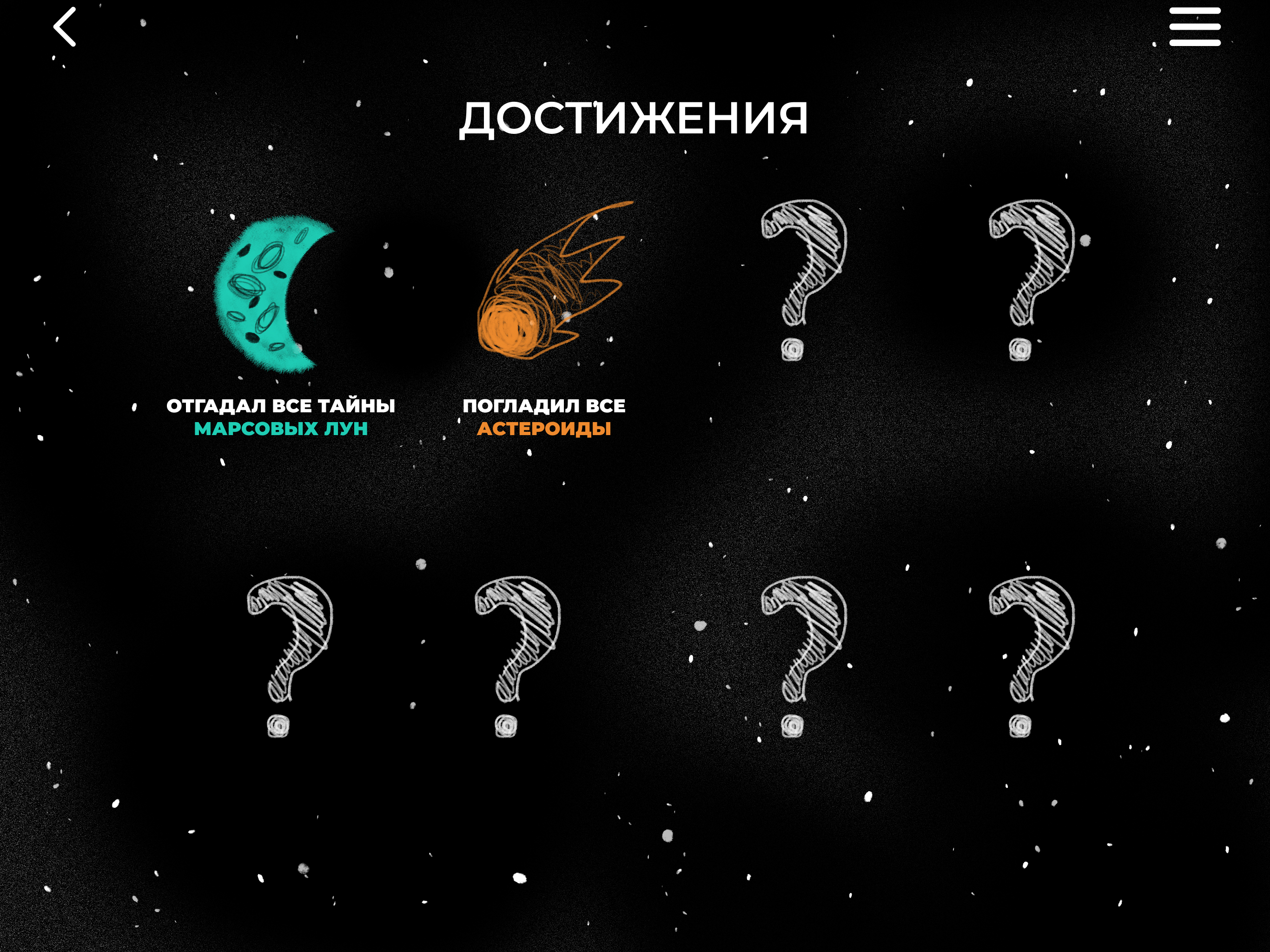 Дизайн-концепт интерактивной книги о Марсе — Изображение №12 — Интерфейсы, Иллюстрация на Dprofile