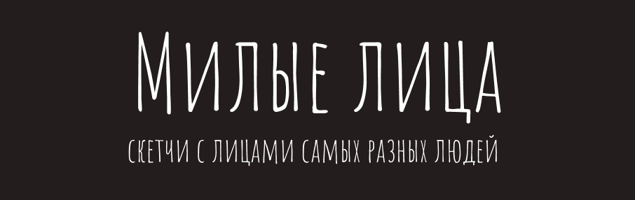 Милые лица — Изображение №1 — Иллюстрация на Dprofile