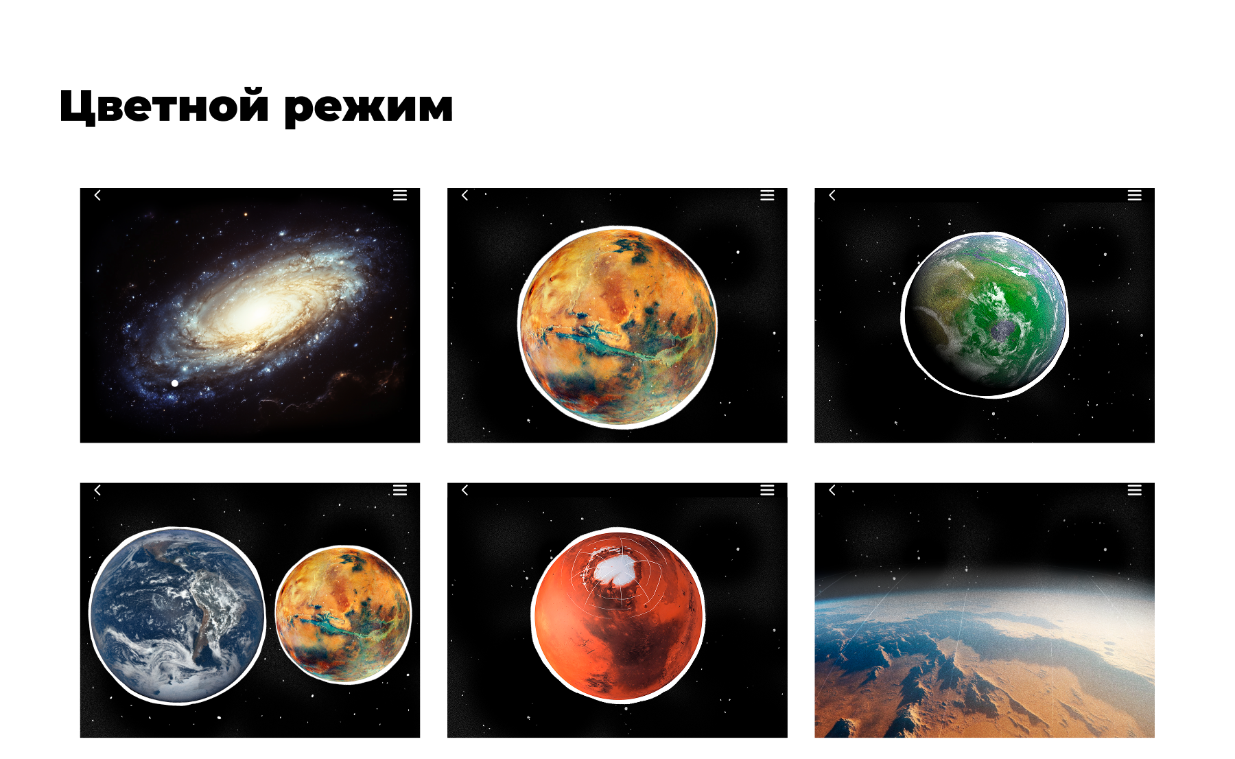 Дизайн-концепт интерактивной книги о Марсе — Изображение №7 — Интерфейсы, Иллюстрация на Dprofile