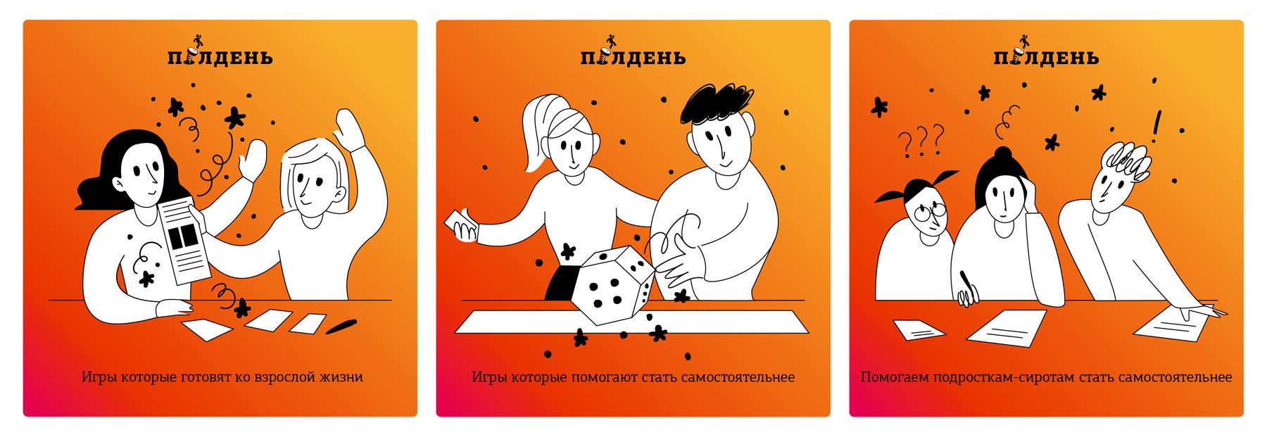 Иллюстрации для фонда «Полдень» — Изображение №6 — Иллюстрация, Графика на Dprofile