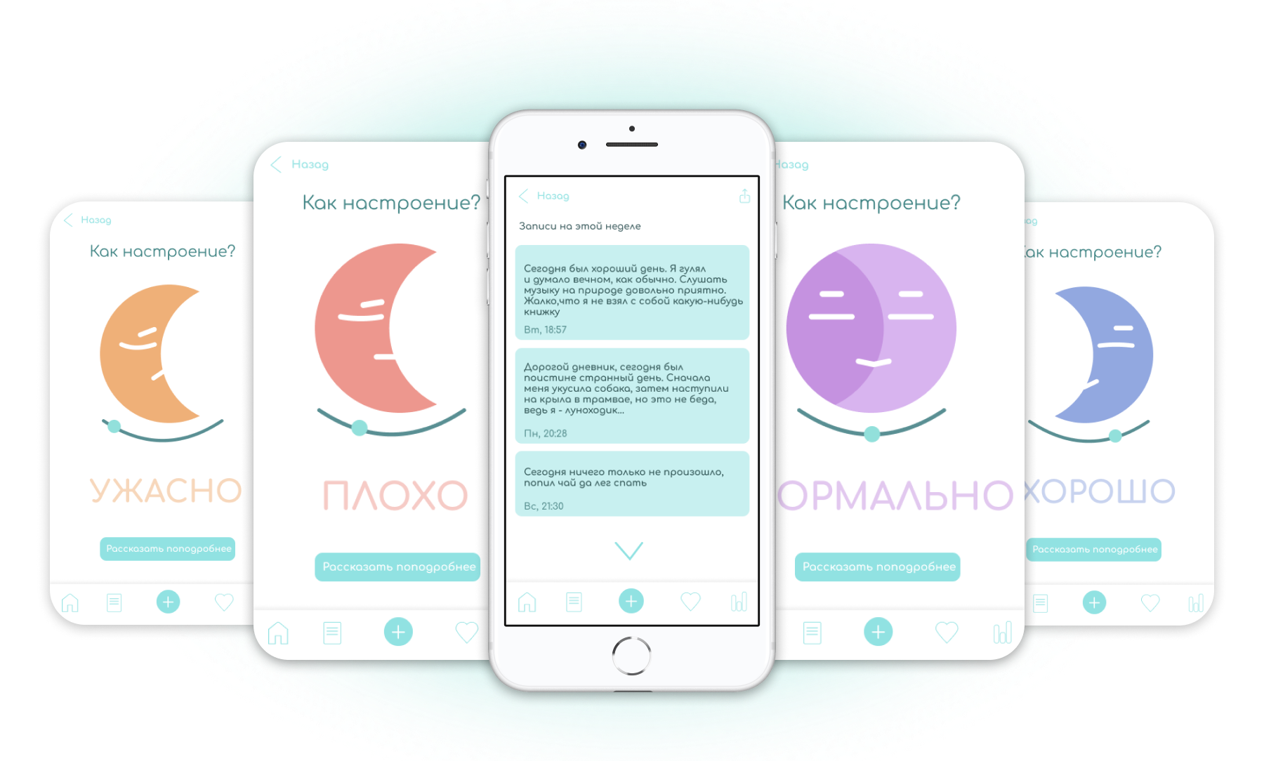Дизайн приложения "diary.feel" — Изображение №6 — Интерфейсы, Иллюстрация на Dprofile