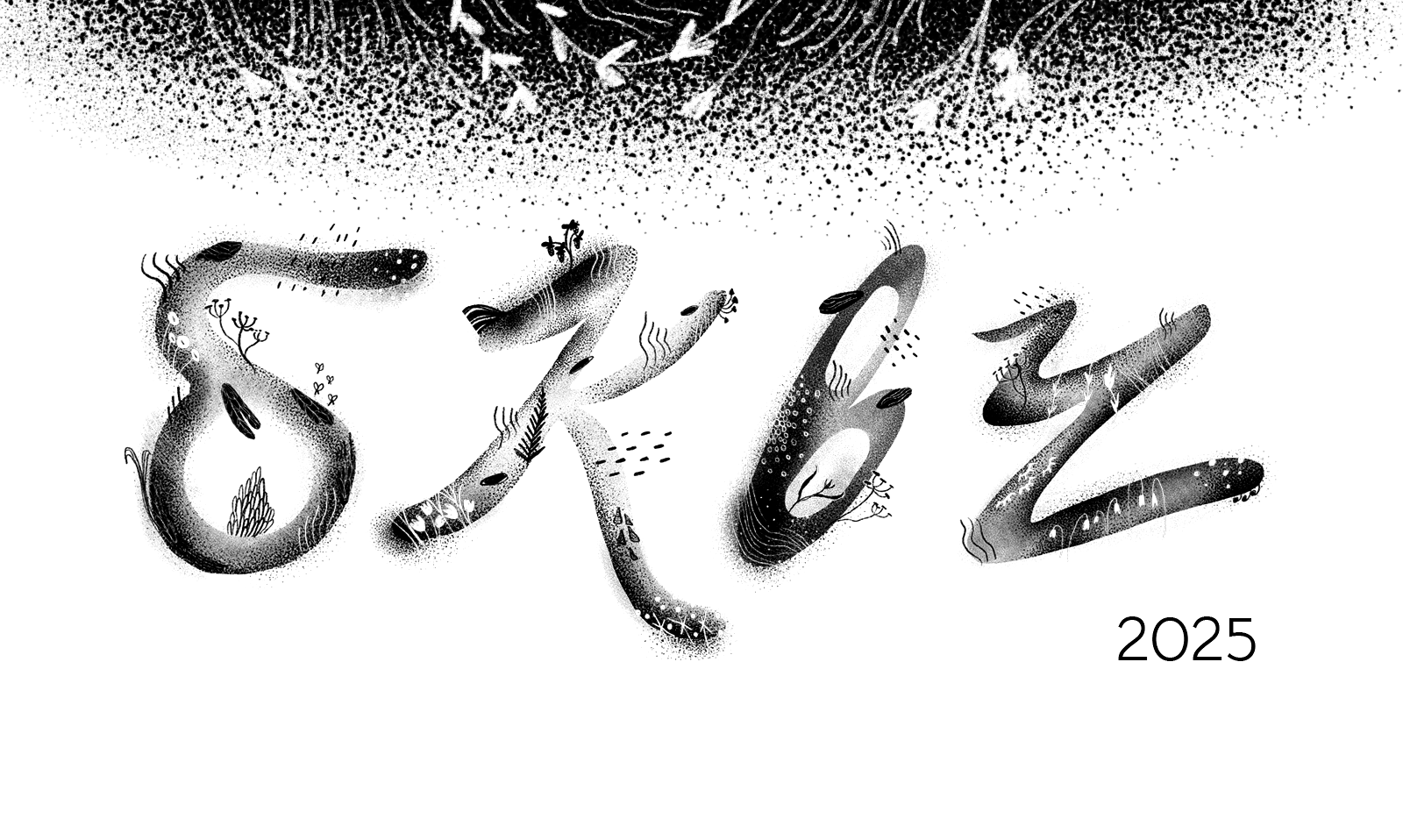 Растительный алфавит | БКВЧ 2025 — Изображение №1 — Иллюстрация, Графика на Dprofile