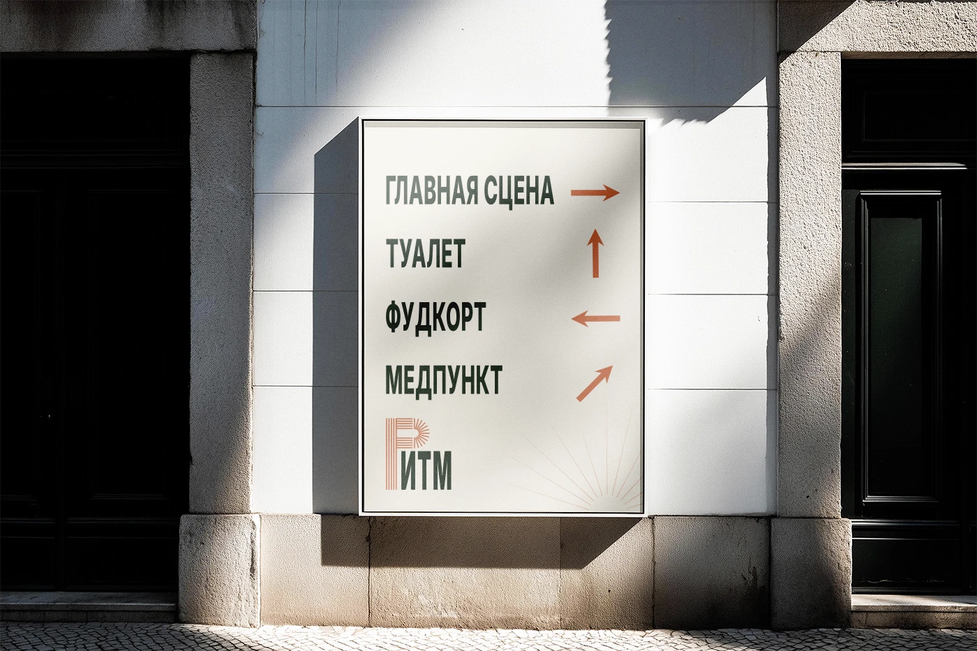 РИТМ | Айдентика фестиваля живой музыки — Изображение №18 — Брендинг на Dprofile