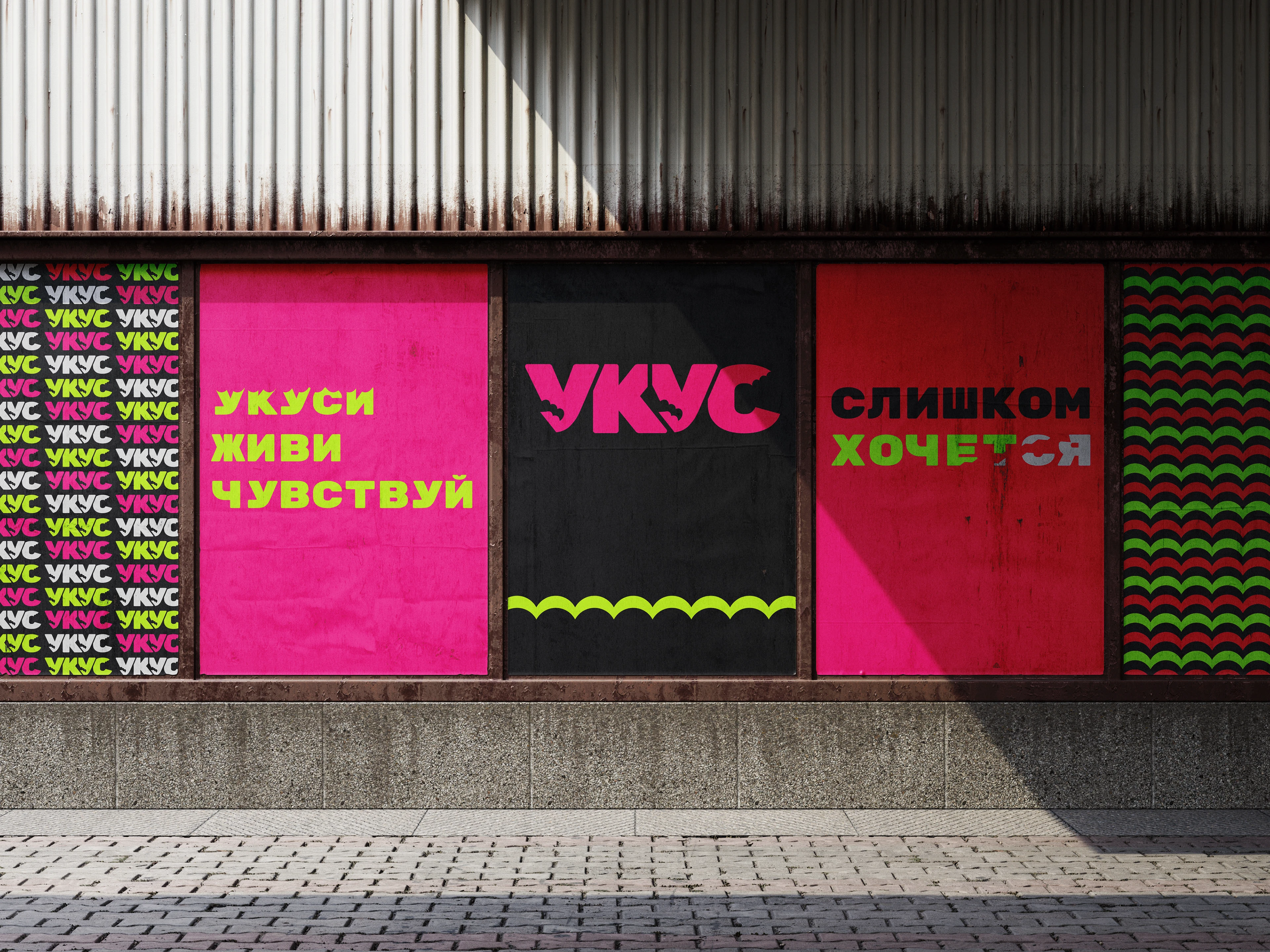 УКУС | Айдентика гастробара — Изображение №6 — Брендинг на Dprofile