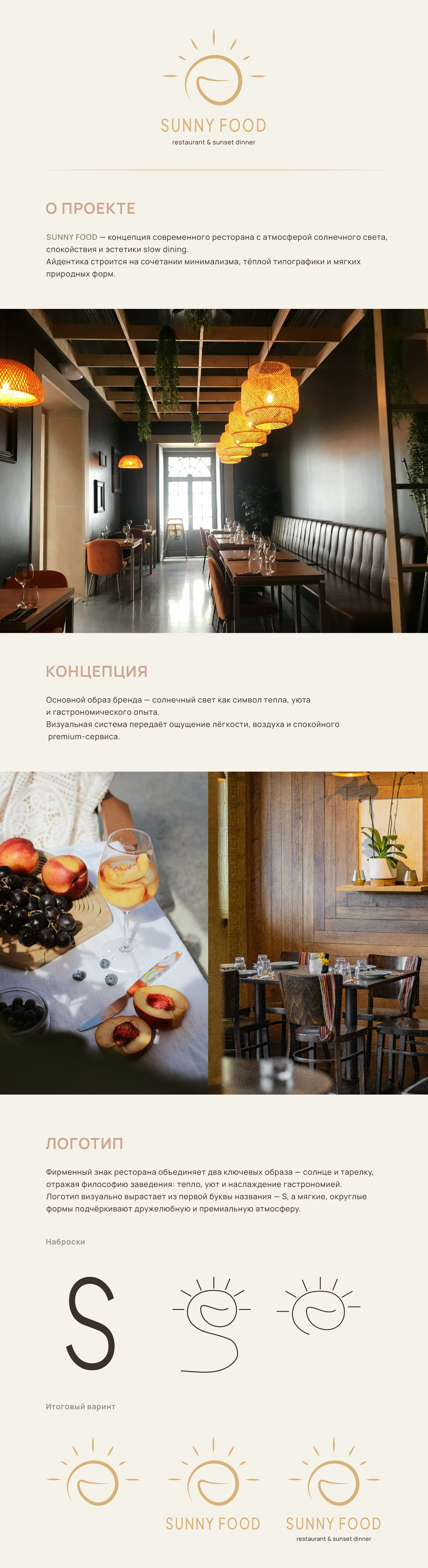 SUNNY FOOD — Айдентика ресторана — Изображение №1 — Брендинг на Dprofile