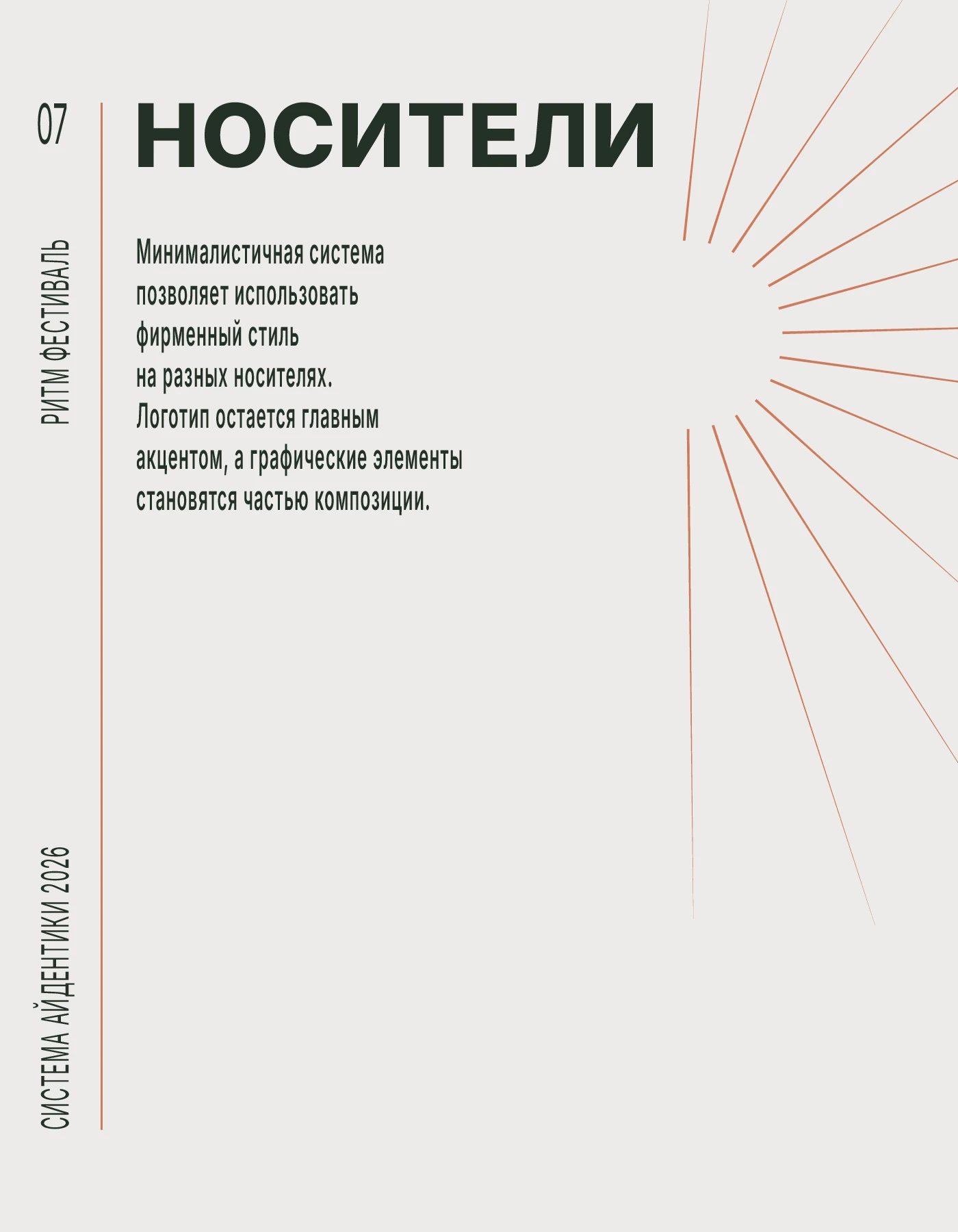 РИТМ | Айдентика фестиваля живой музыки — Изображение №11 — Брендинг на Dprofile