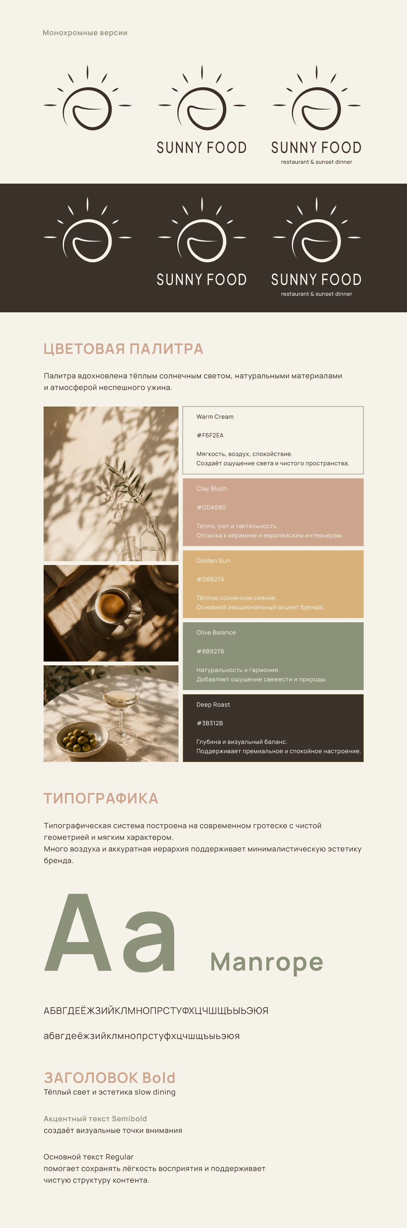 SUNNY FOOD — Айдентика ресторана — Изображение №3 — Брендинг на Dprofile