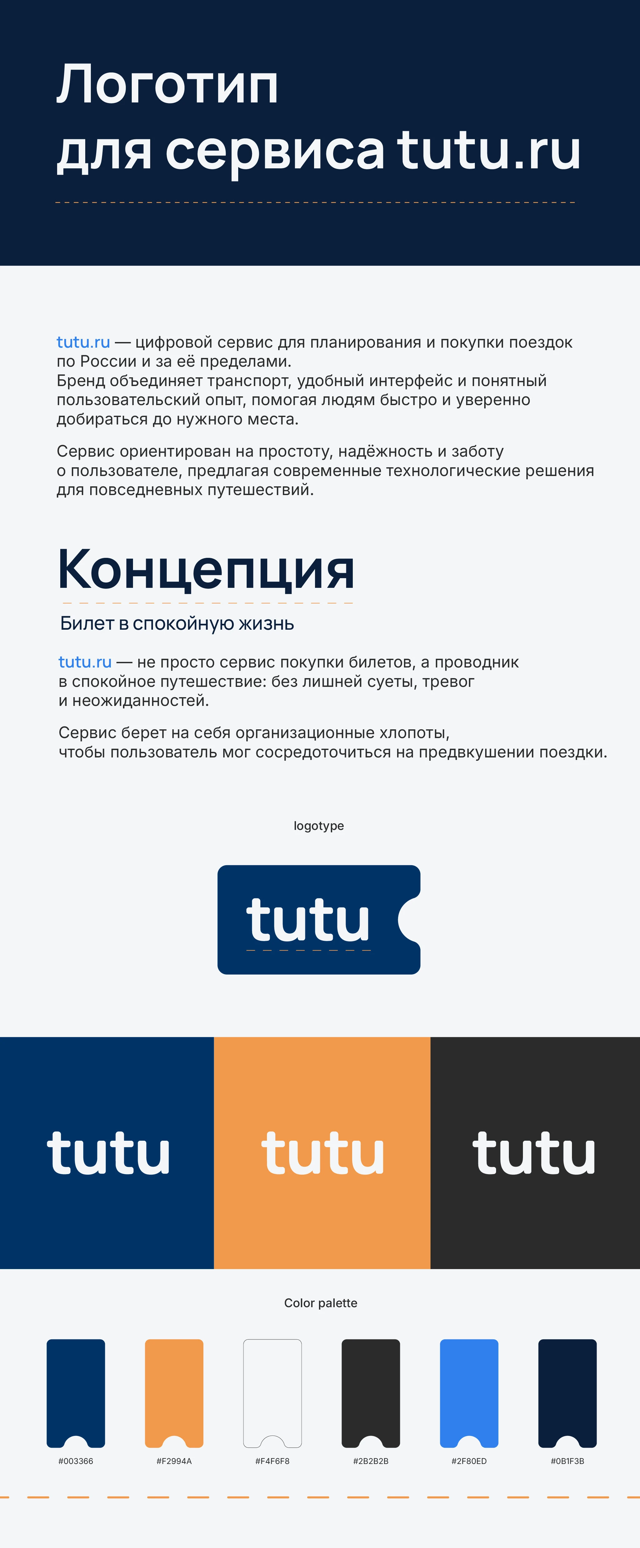 Логотип | tutu.ru — Изображение №1 — Брендинг, Графика на Dprofile