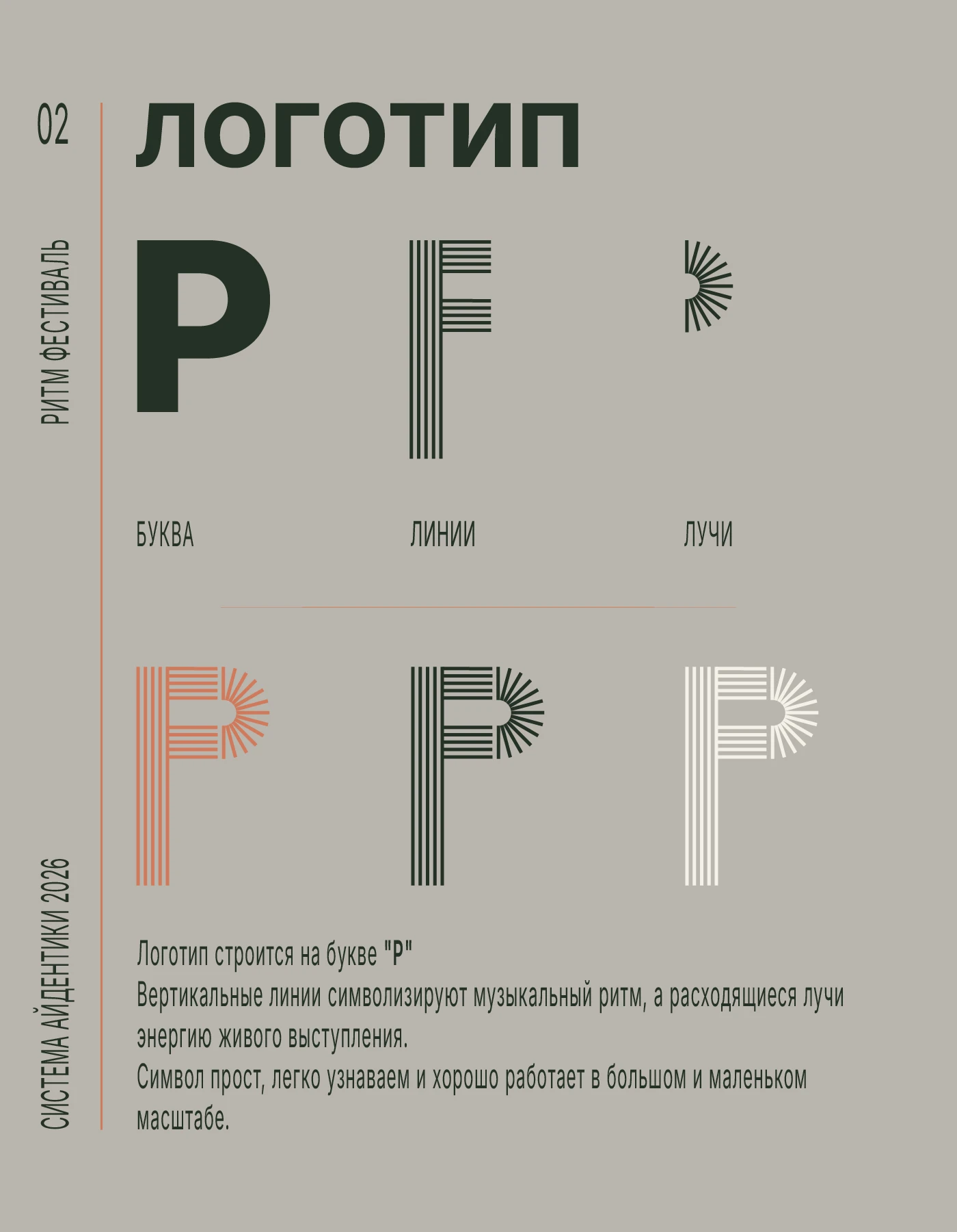 РИТМ | Айдентика фестиваля живой музыки — Изображение №5 — Брендинг на Dprofile