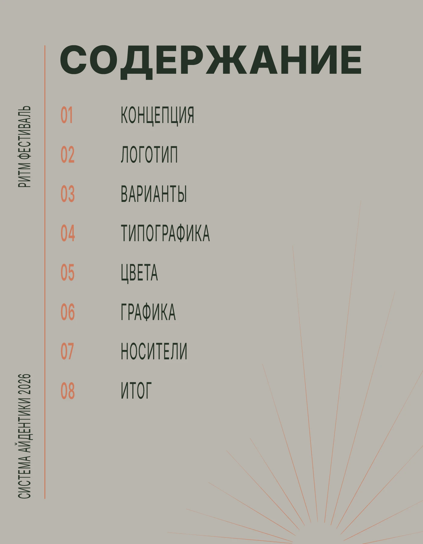 РИТМ | Айдентика фестиваля живой музыки — Изображение №2 — Брендинг на Dprofile
