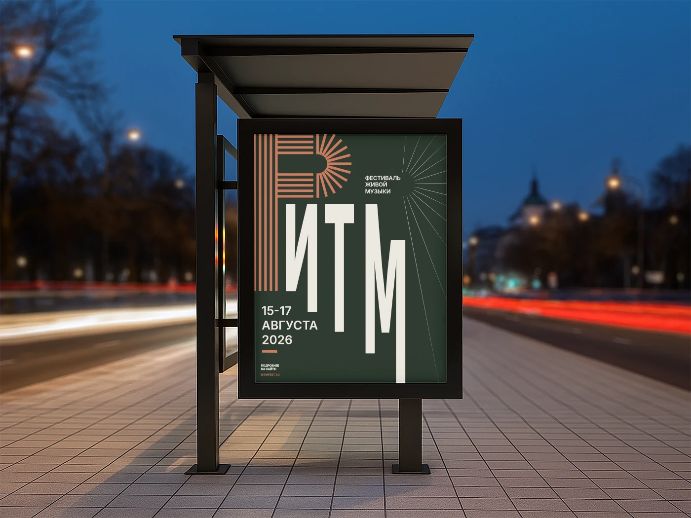РИТМ | Айдентика фестиваля живой музыки — Изображение №13 — Брендинг на Dprofile