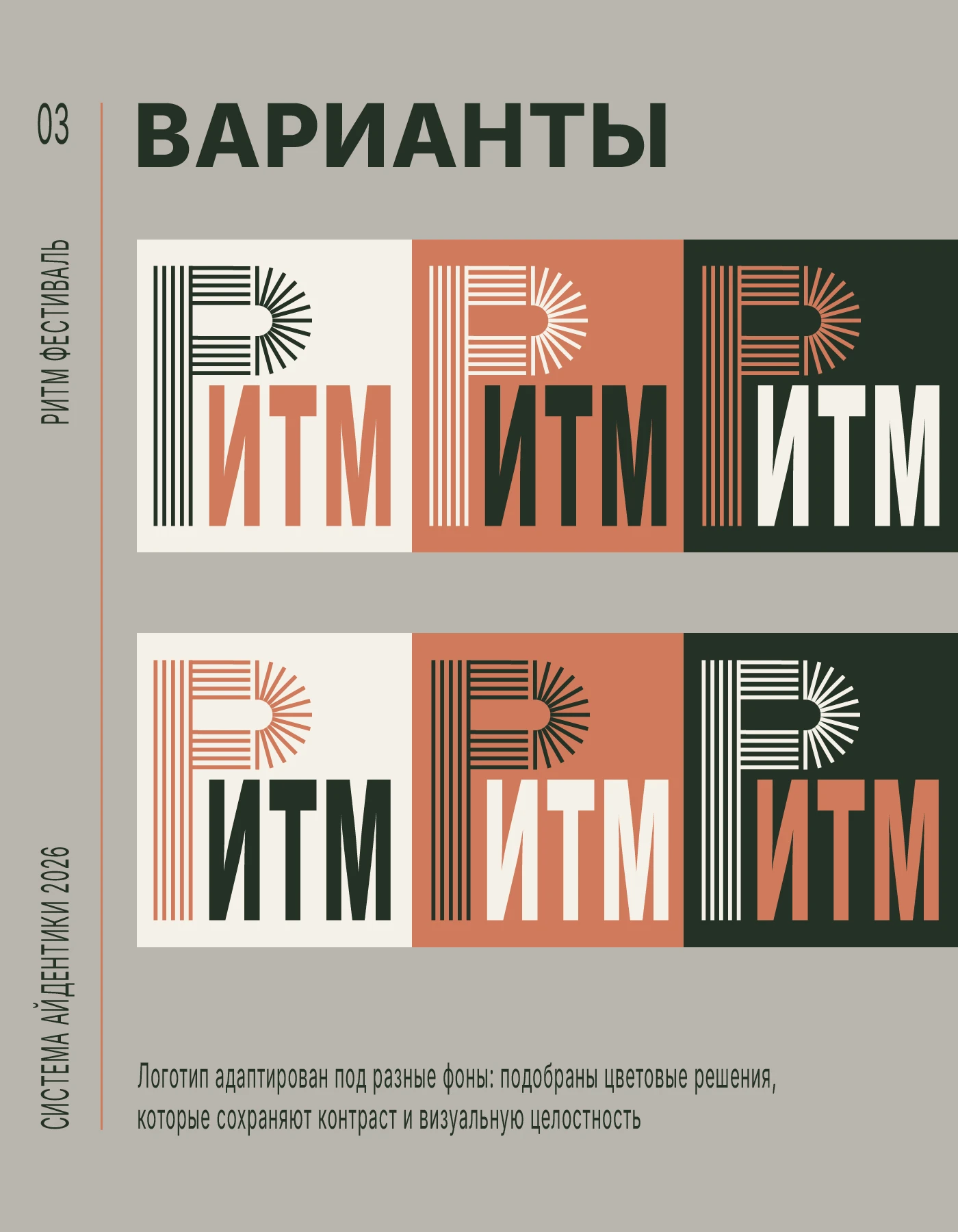 РИТМ | Айдентика фестиваля живой музыки — Изображение №6 — Брендинг на Dprofile