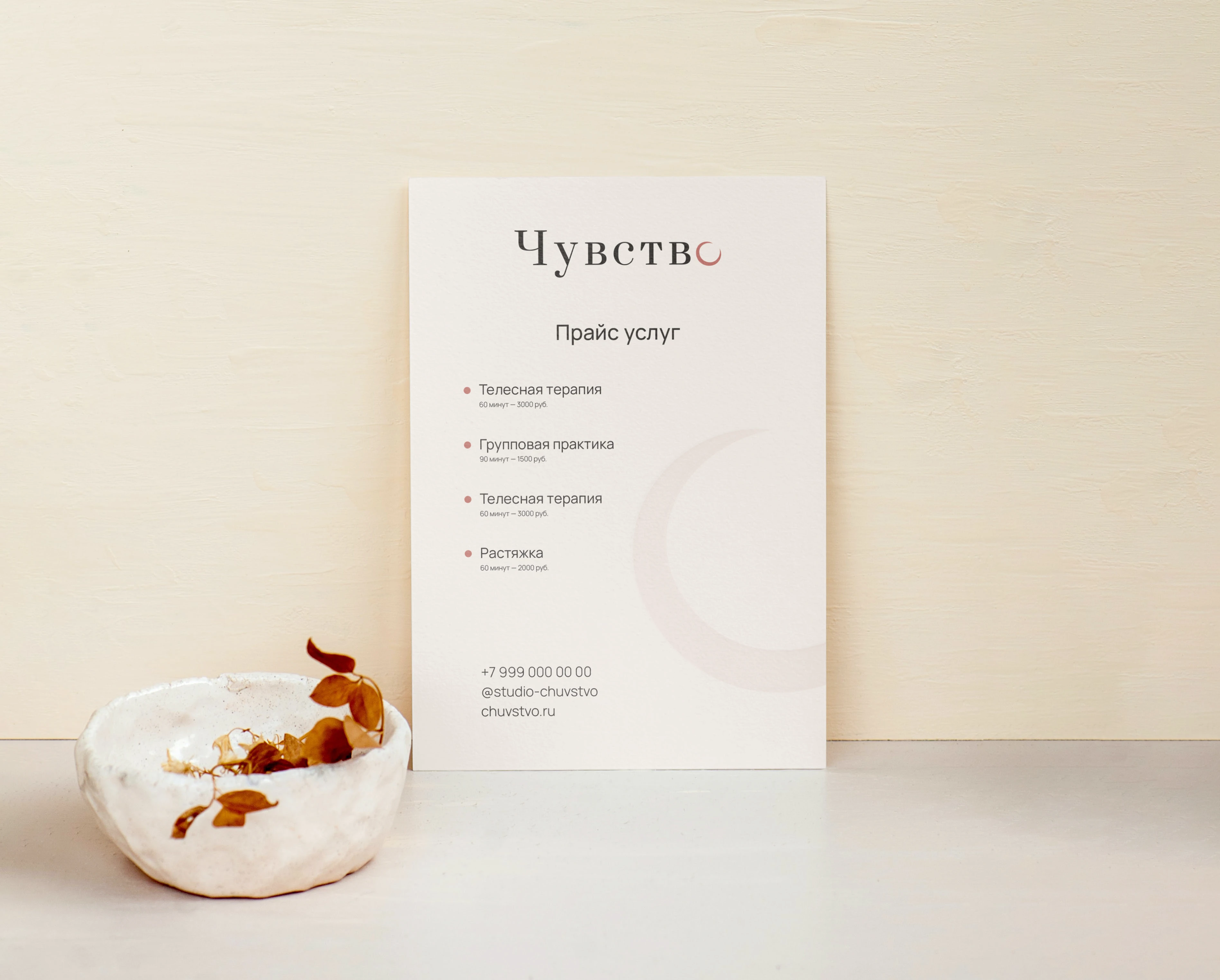 Чувство | Айдентика студии растяжки — Изображение №6 — Брендинг на Dprofile