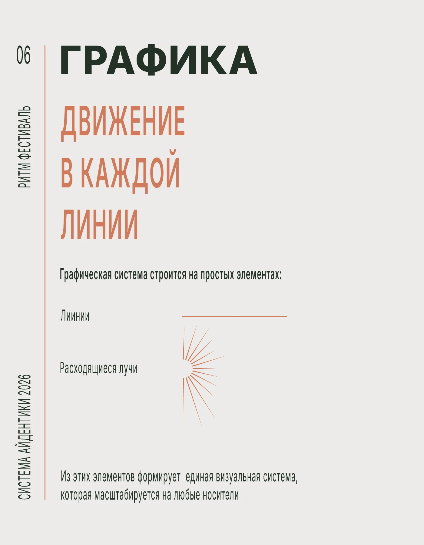 РИТМ | Айдентика фестиваля живой музыки — Изображение №10 — Брендинг на Dprofile