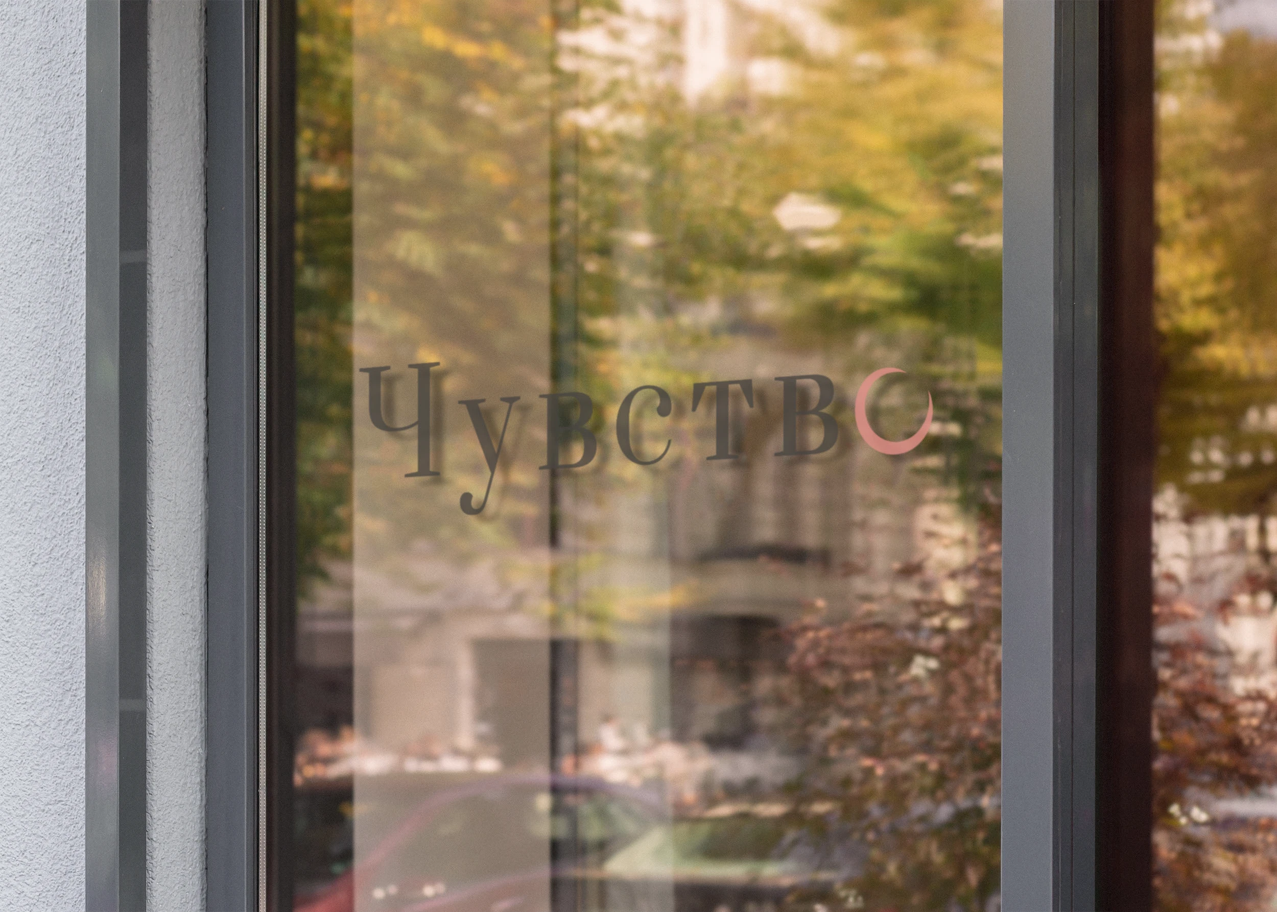 Чувство | Айдентика студии растяжки — Изображение №2 — Брендинг на Dprofile