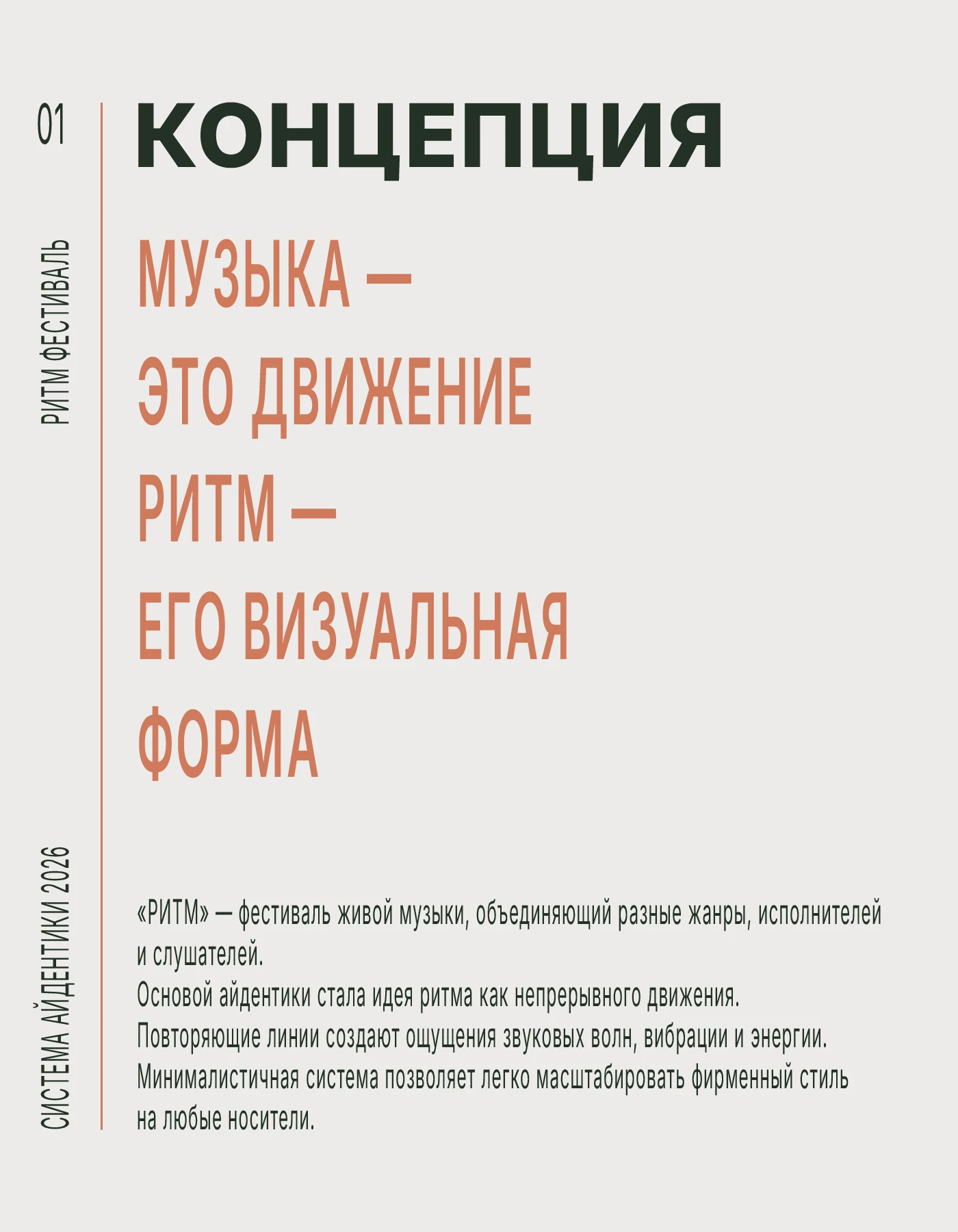 РИТМ | Айдентика фестиваля живой музыки — Изображение №3 — Брендинг на Dprofile