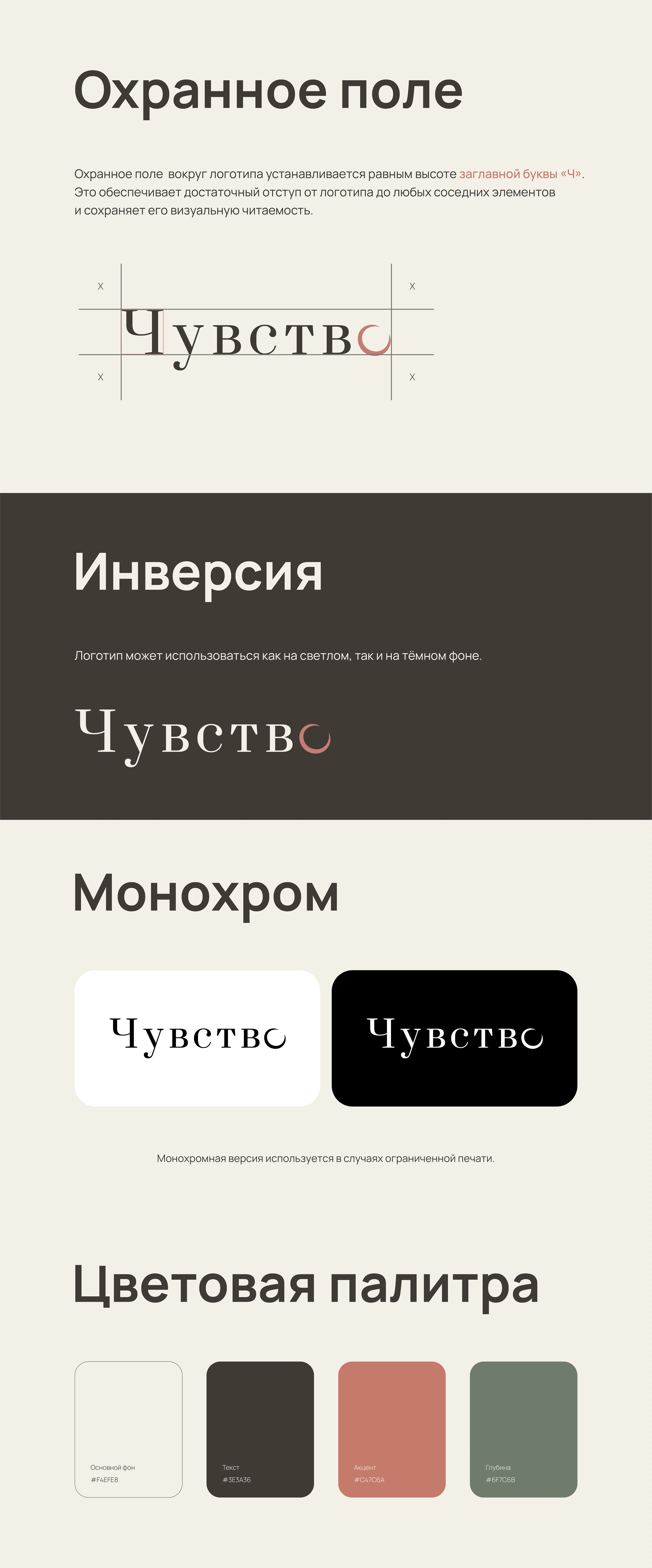 Чувство | Айдентика студии растяжки — Изображение №3 — Брендинг на Dprofile