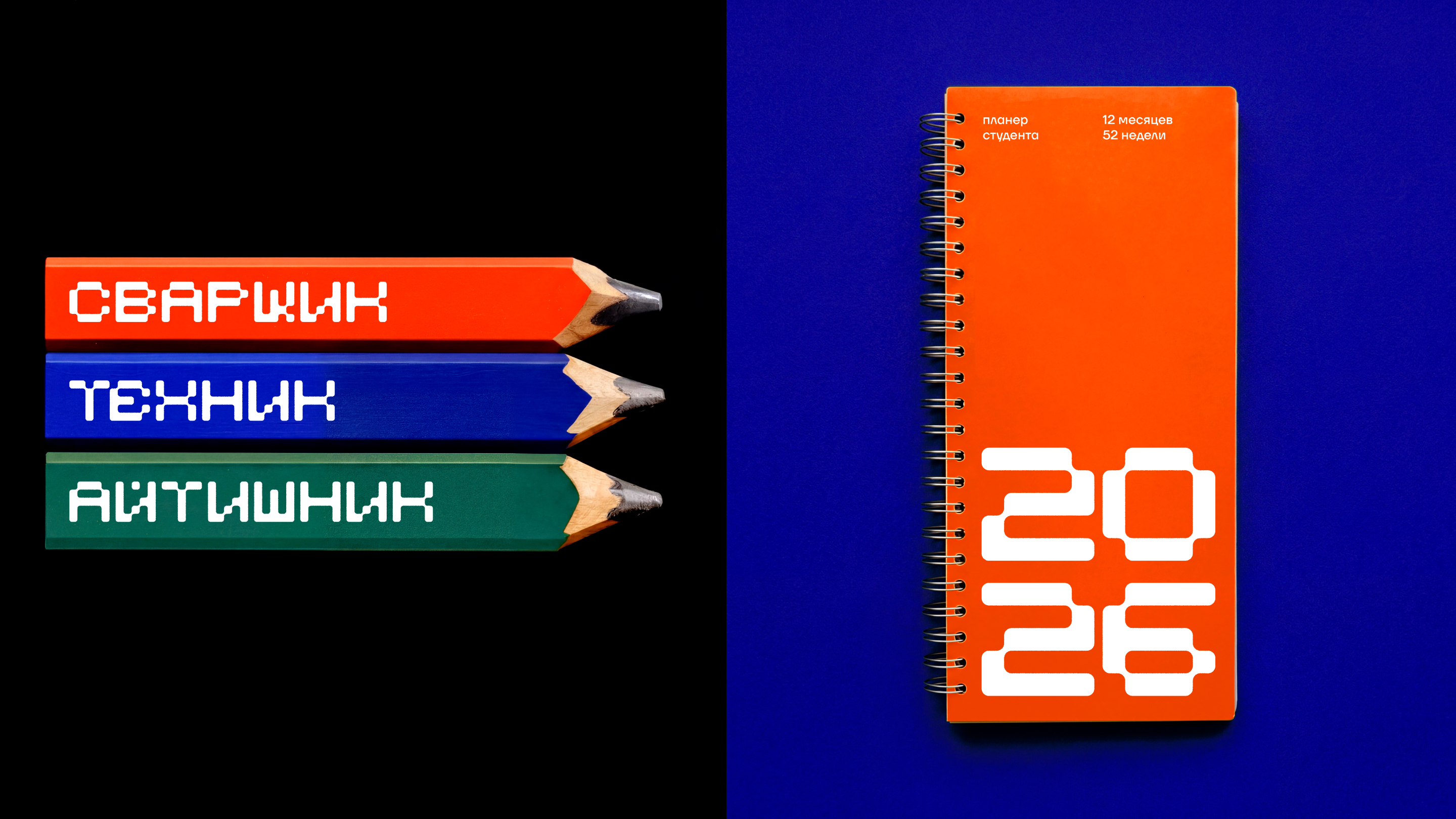Политехнический колледж городского хозяйства — Изображение №19 — Брендинг, Графика на Dprofile