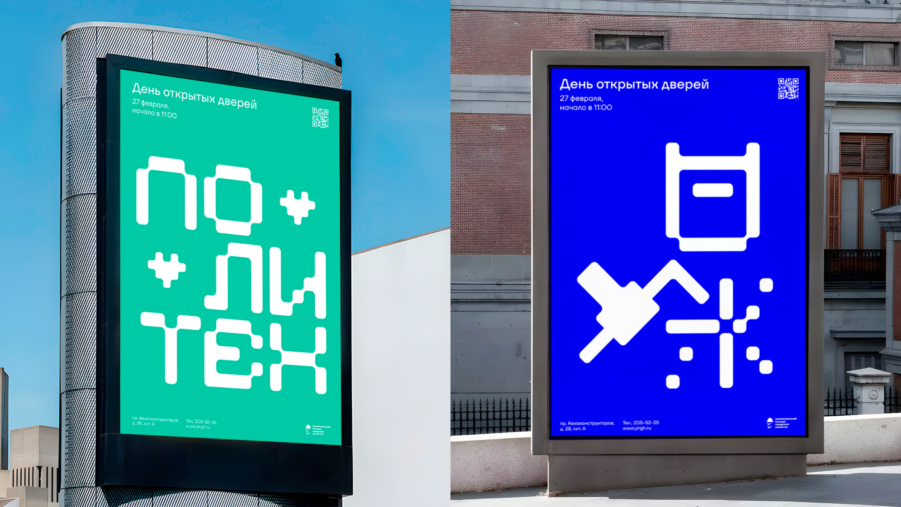 Политехнический колледж городского хозяйства — Изображение №12 — Брендинг, Графика на Dprofile