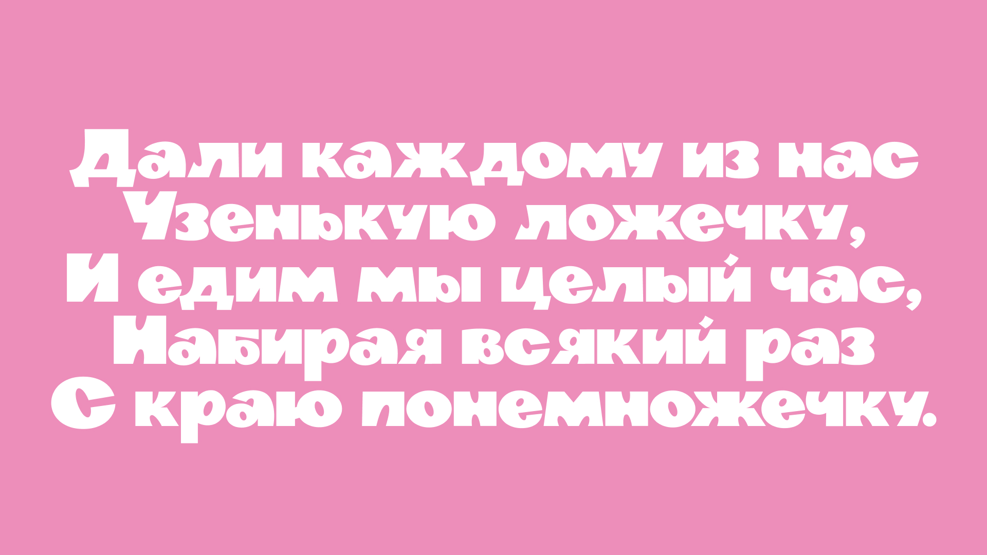 ТОЛСТЯК: вариативный шрифт — Изображение №16 — Брендинг, Графика на Dprofile