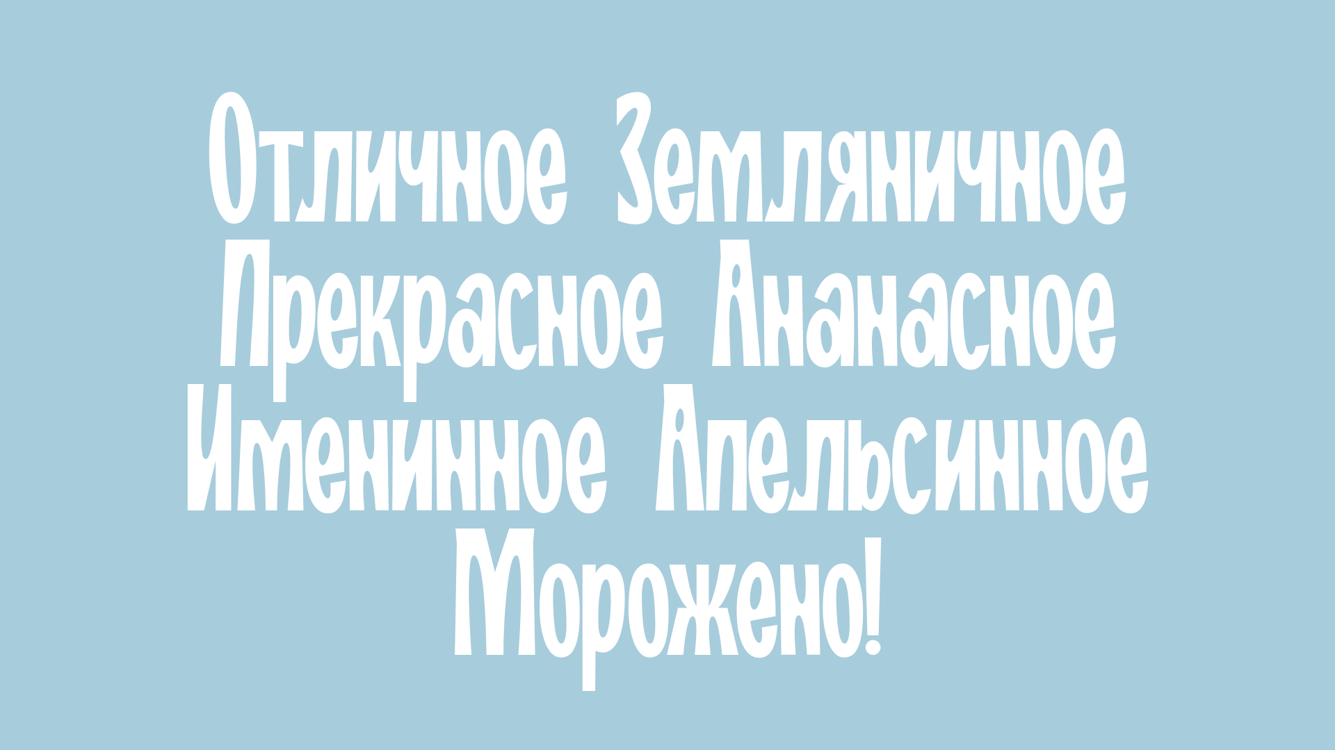 ТОЛСТЯК: вариативный шрифт — Изображение №23 — Брендинг, Графика на Dprofile