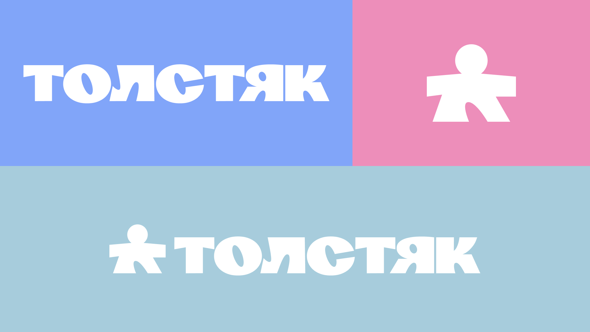 ТОЛСТЯК: вариативный шрифт — Изображение №30 — Брендинг, Графика на Dprofile