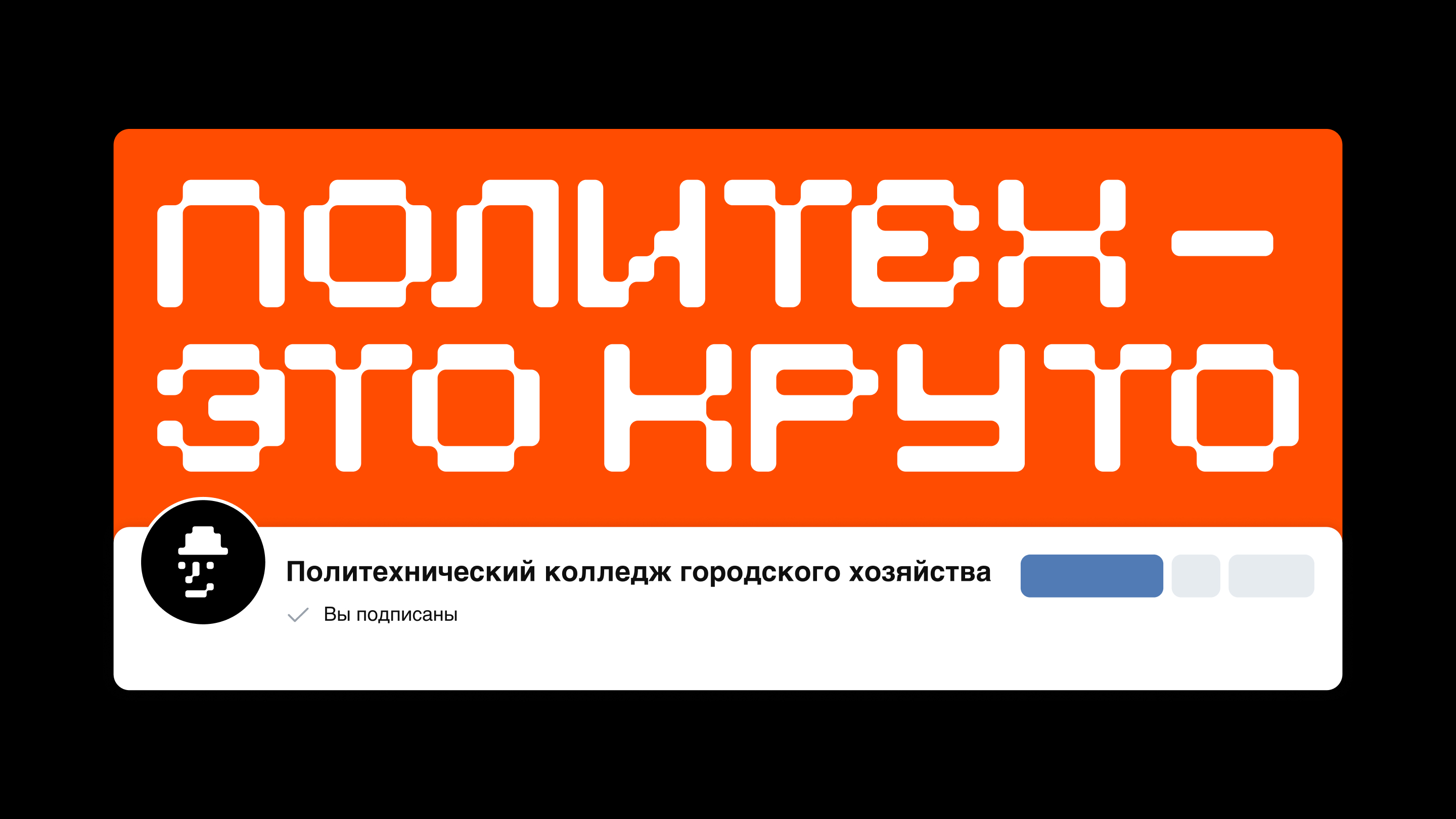 Политехнический колледж городского хозяйства — Изображение №13 — Брендинг, Графика на Dprofile