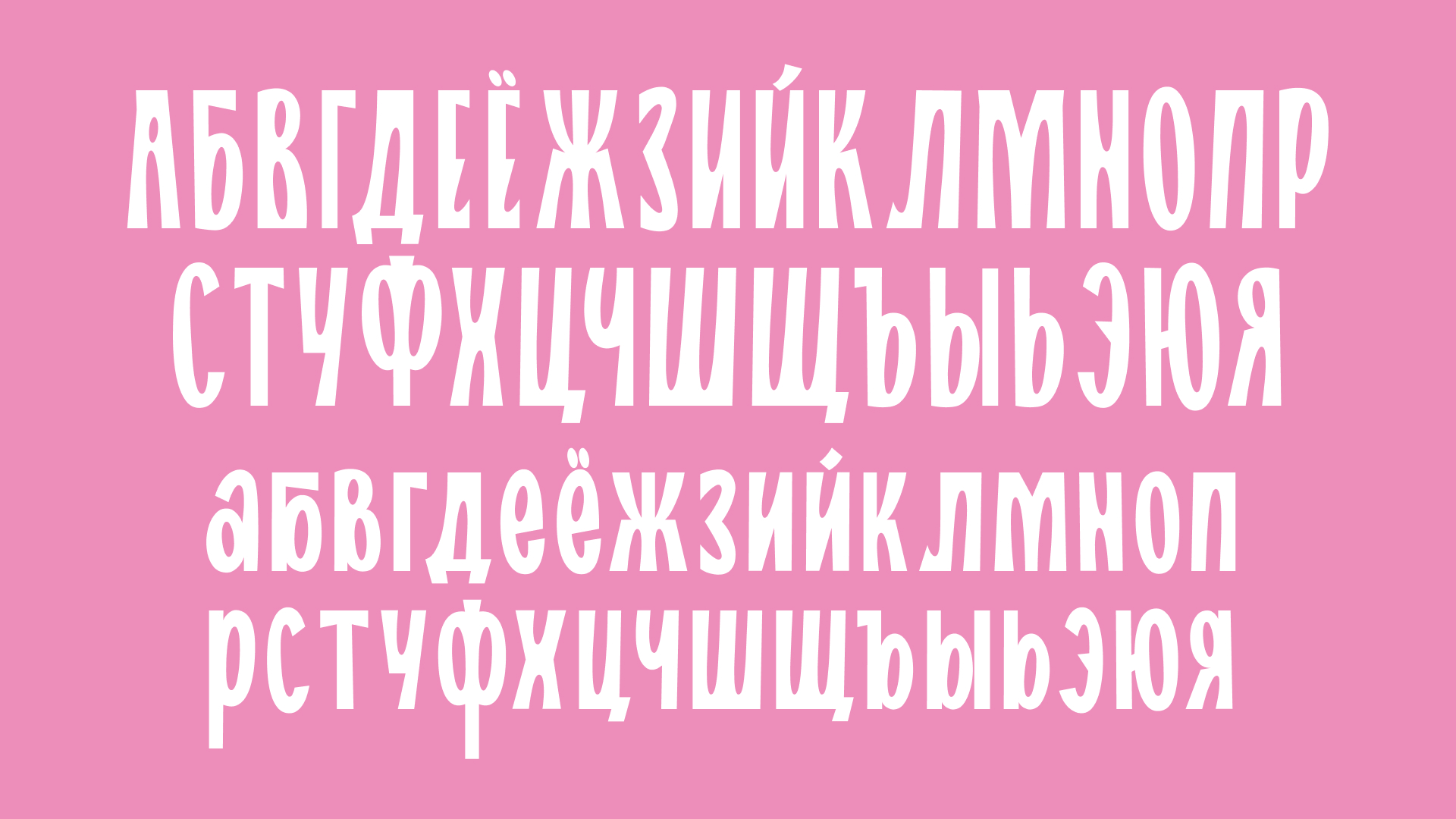 ТОЛСТЯК: вариативный шрифт — Изображение №19 — Брендинг, Графика на Dprofile